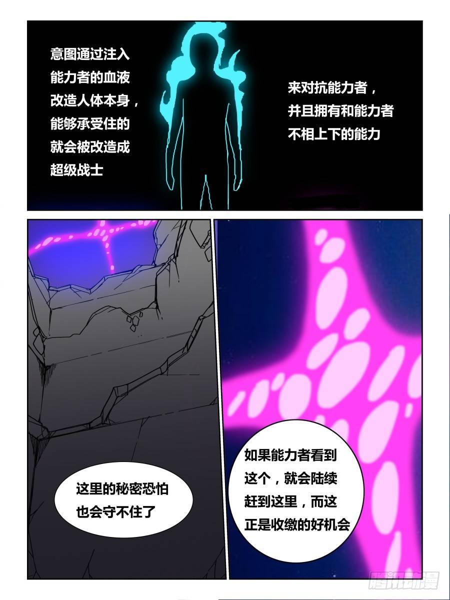 《时间之茧》NO.70 魂器 第3页