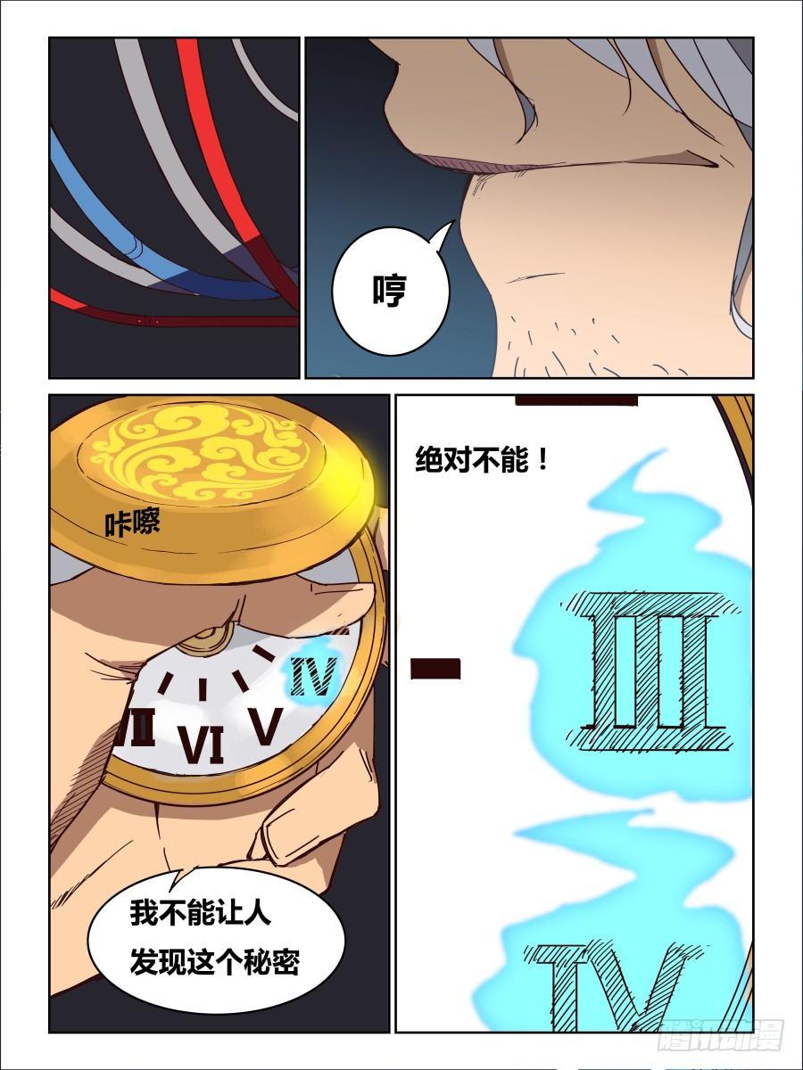 《时间之茧》NO.70 魂器 第5页