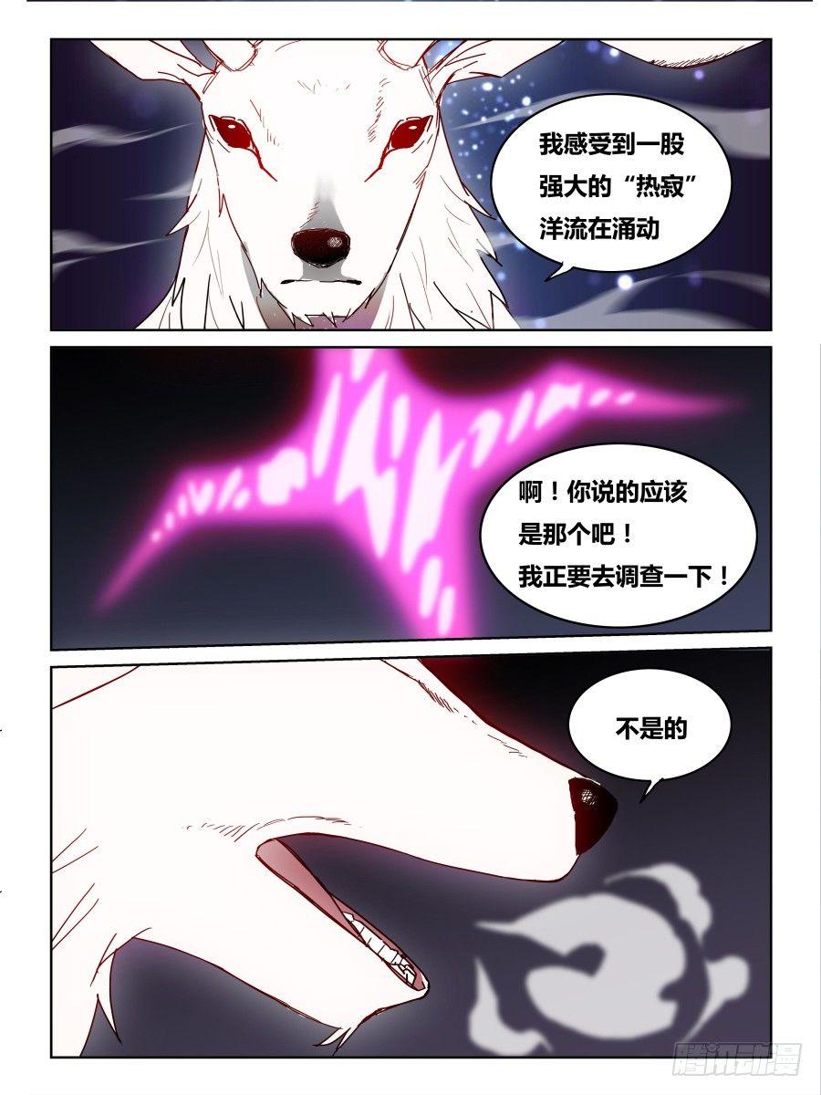 《时间之茧》NO.71 一分十一秒阻碍 第4页