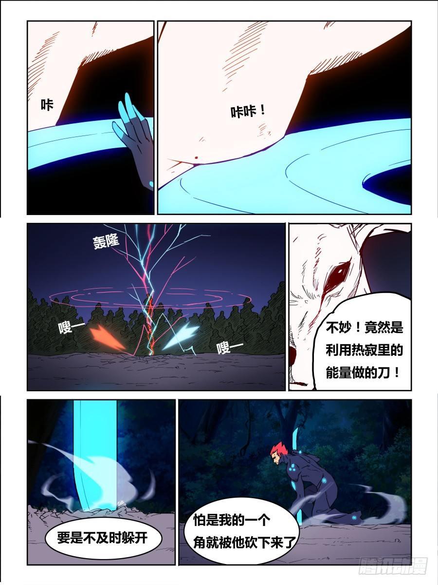 《时间之茧》NO.71 一分十一秒阻碍 第8页