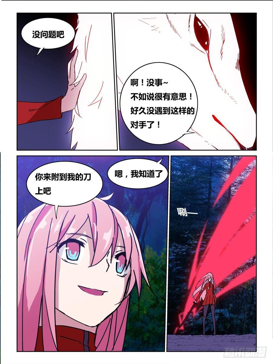 《时间之茧》NO.71 一分十一秒阻碍 第9页