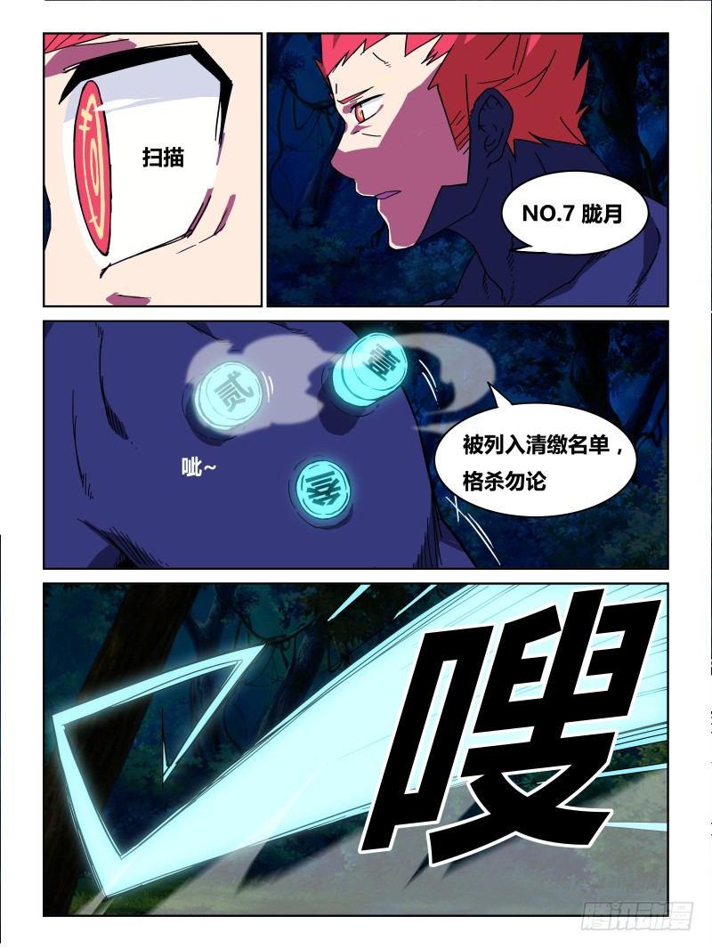 《时间之茧》NO.72势均力敌 第2页