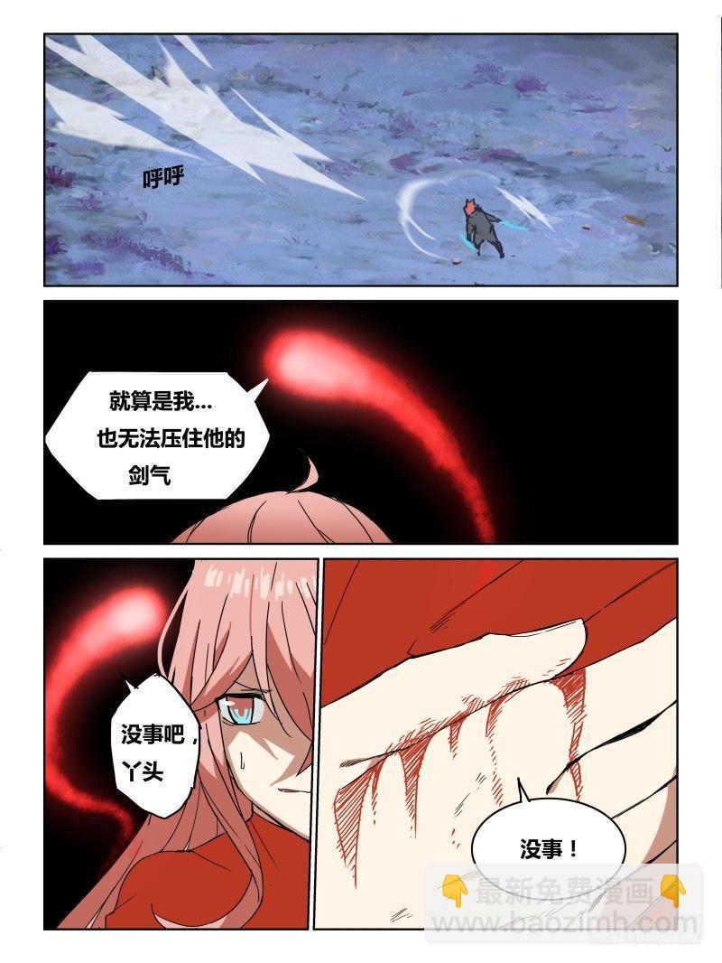 《时间之茧》NO.72势均力敌 第8页