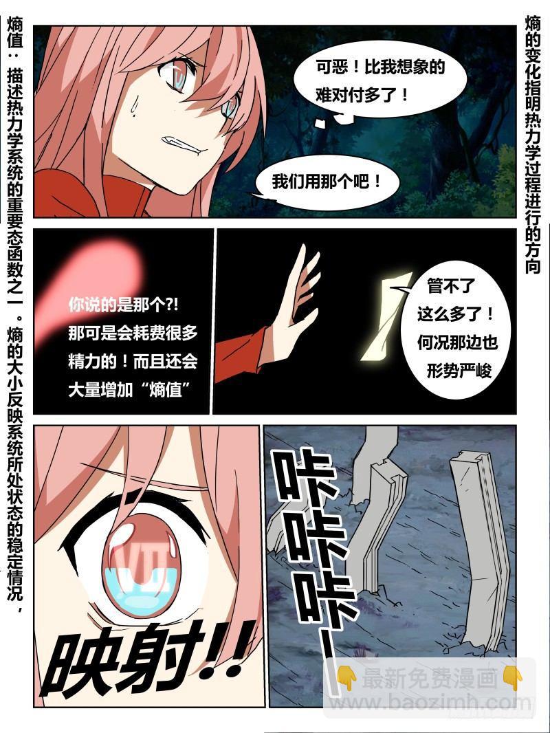 《时间之茧》NO.72势均力敌 第9页