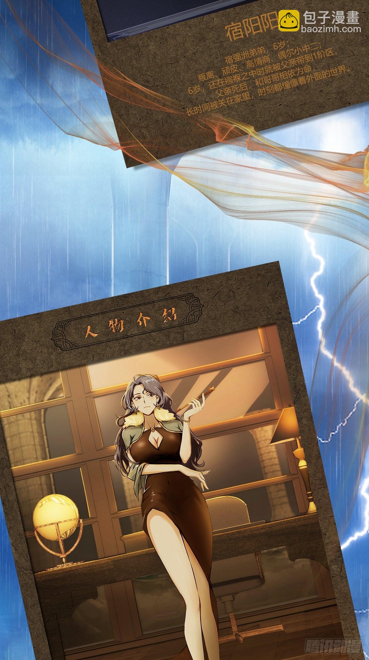 《地核之子》人物简介 第5页