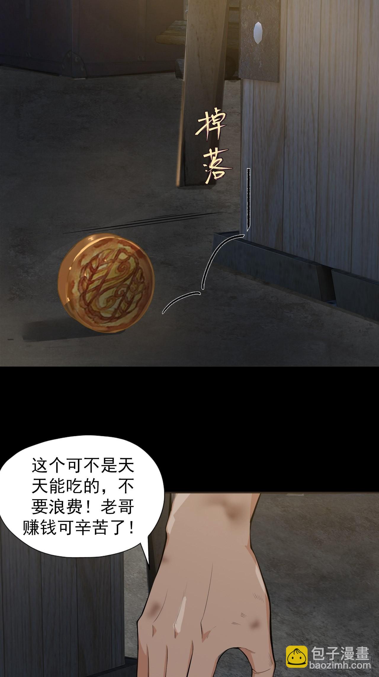 《地核之子》第一话中秋节 第23页