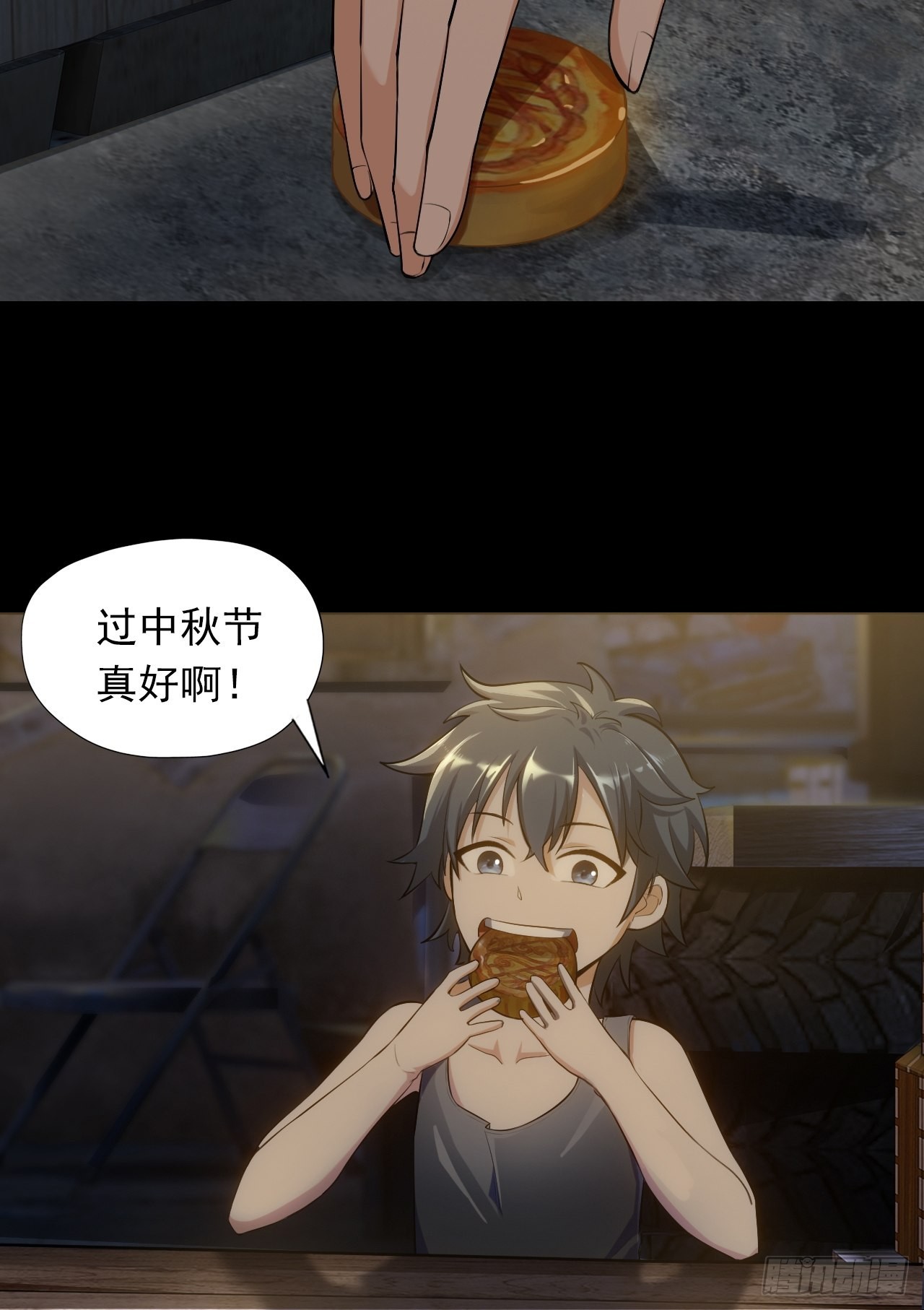 《地核之子》第一话中秋节 第24页