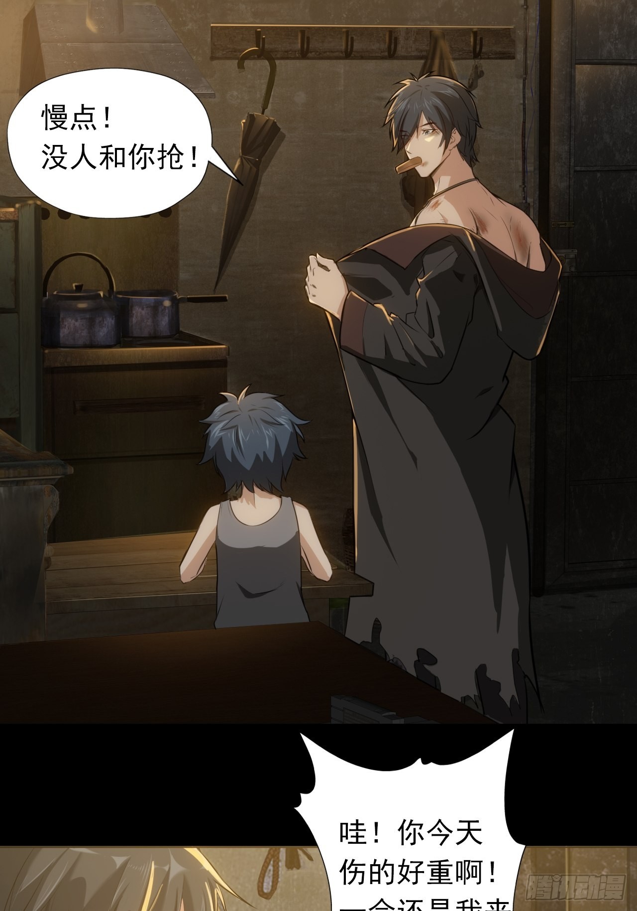 《地核之子》第一话中秋节 第25页