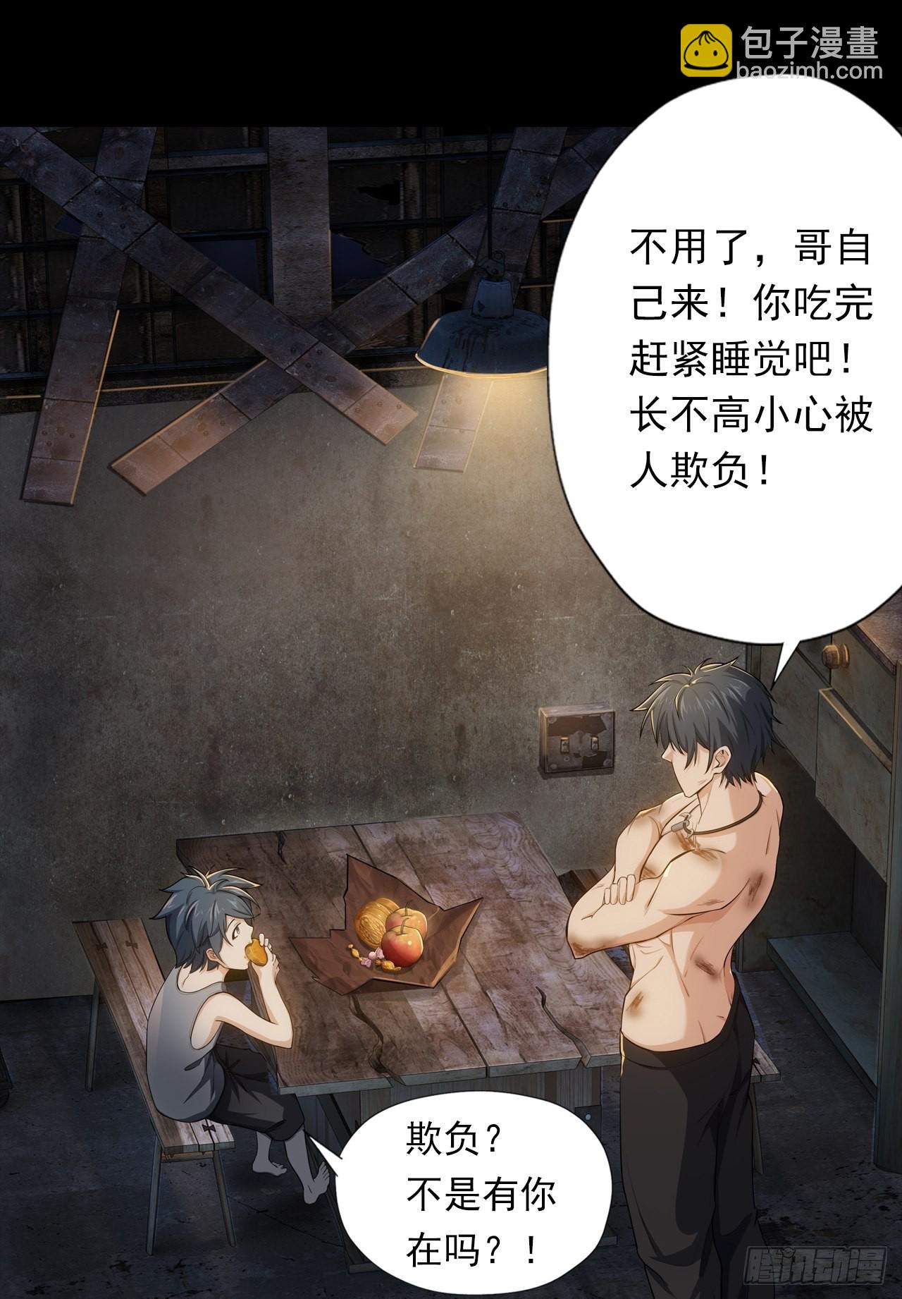 《地核之子》第一话中秋节 第27页