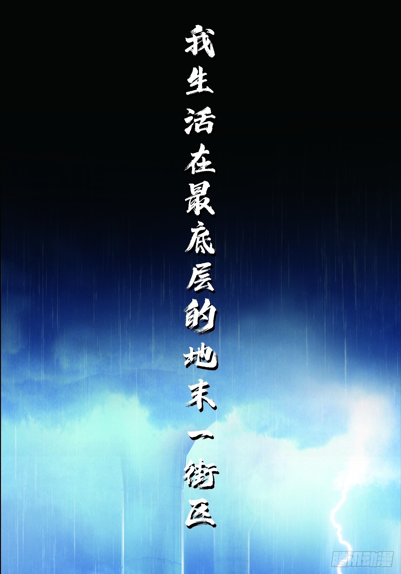 《地核之子》第一话中秋节 第2页