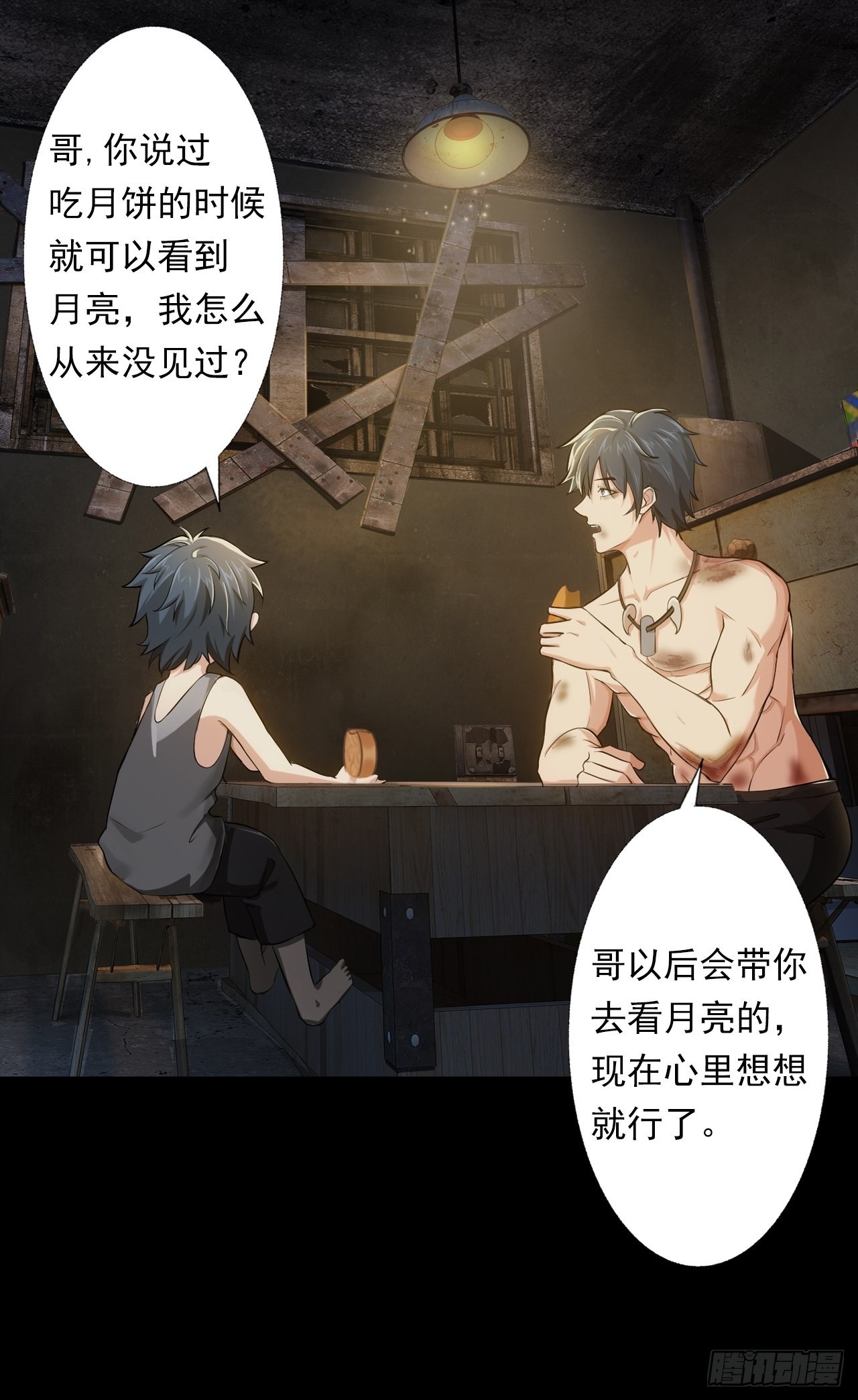 《地核之子》第一话中秋节 第31页