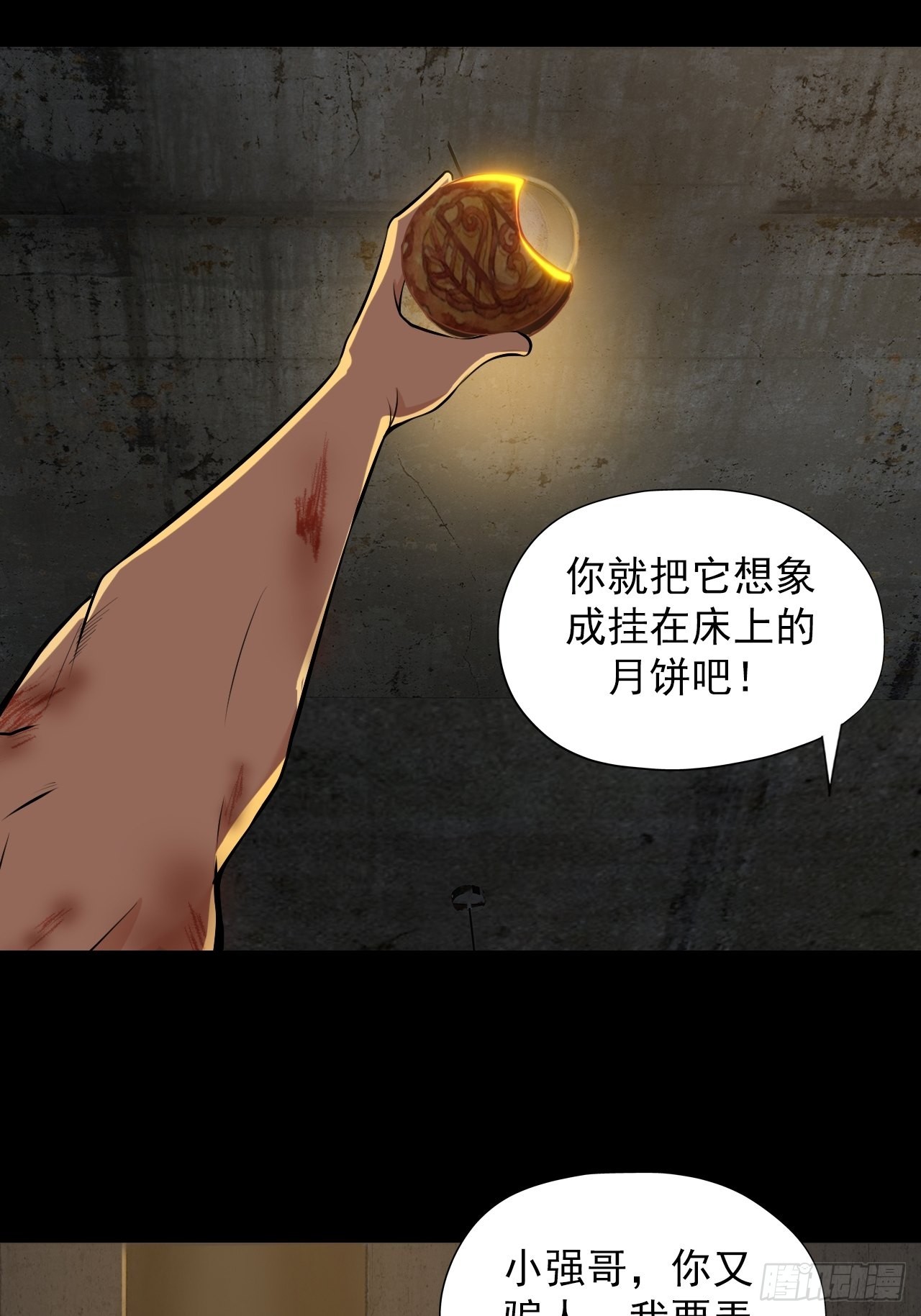 《地核之子》第一话中秋节 第33页