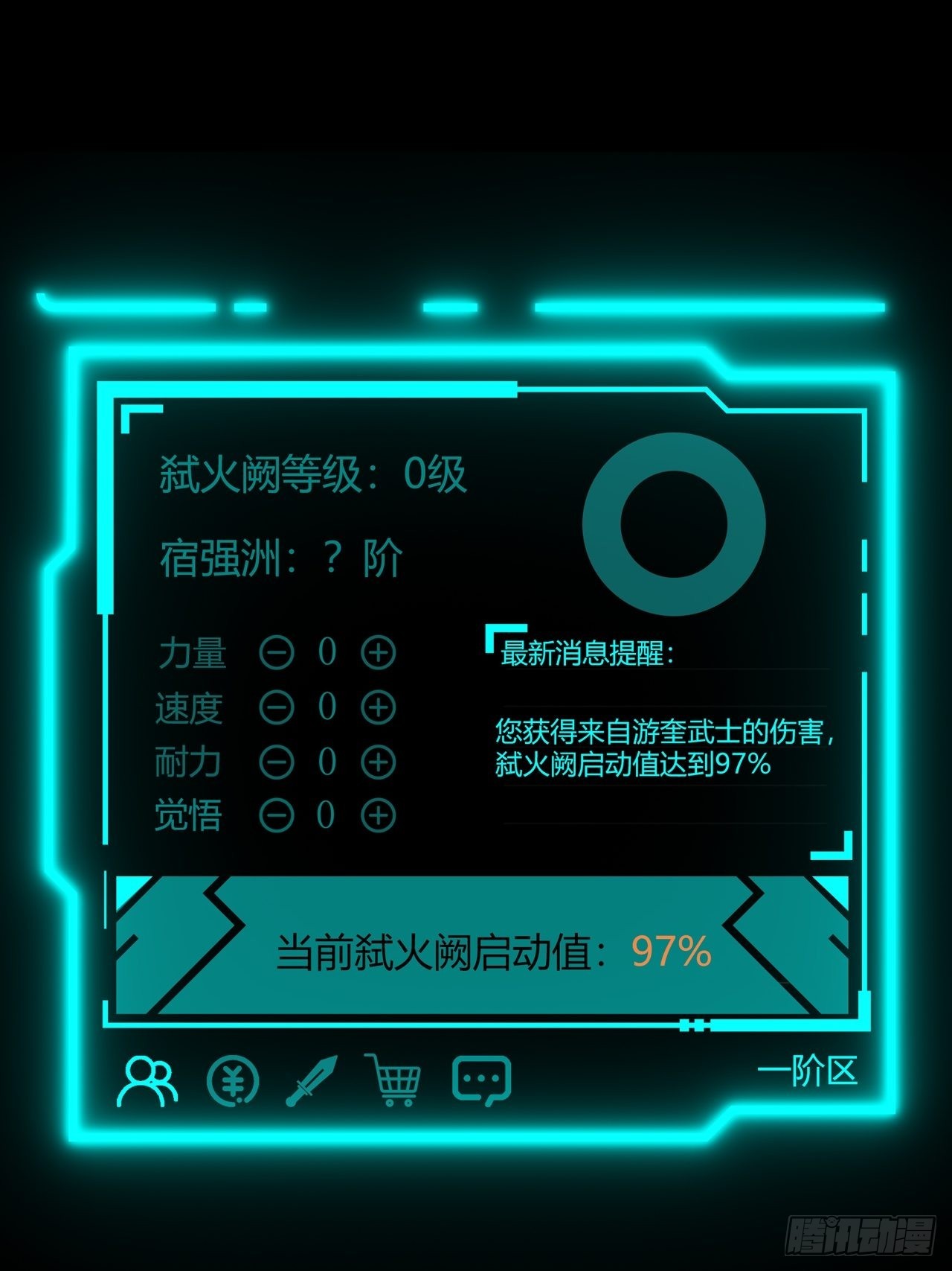 《地核之子》第一话中秋节 第36页