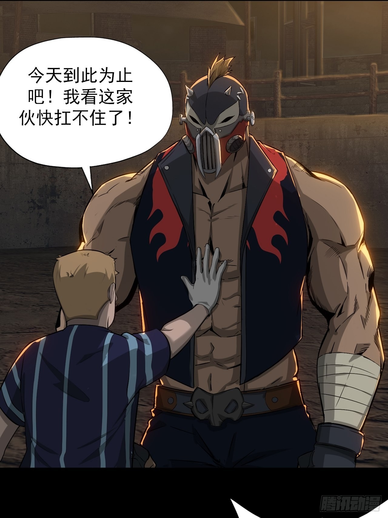 《地核之子》第二话单方面被挨打 第15页