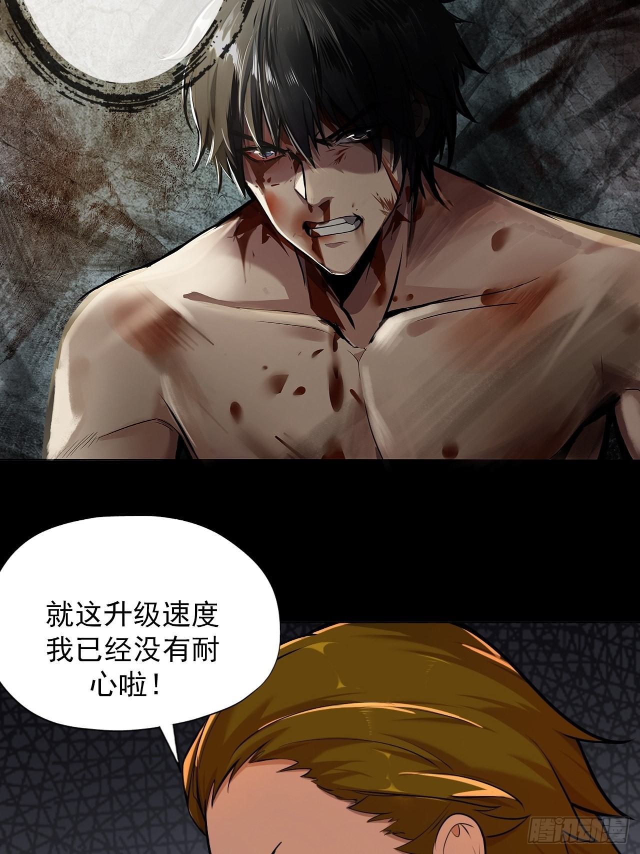 《地核之子》第二话单方面被挨打 第20页