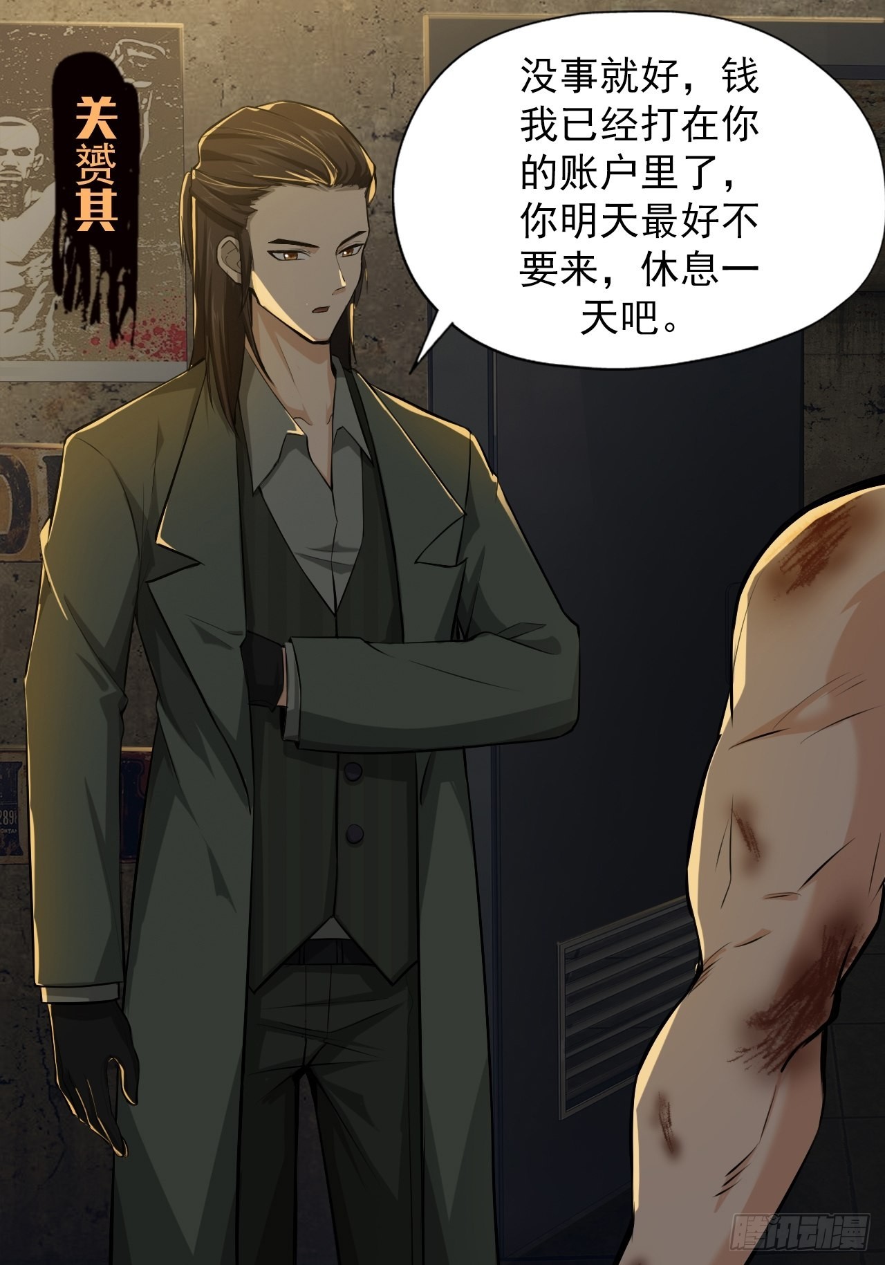 《地核之子》第二话单方面被挨打 第25页