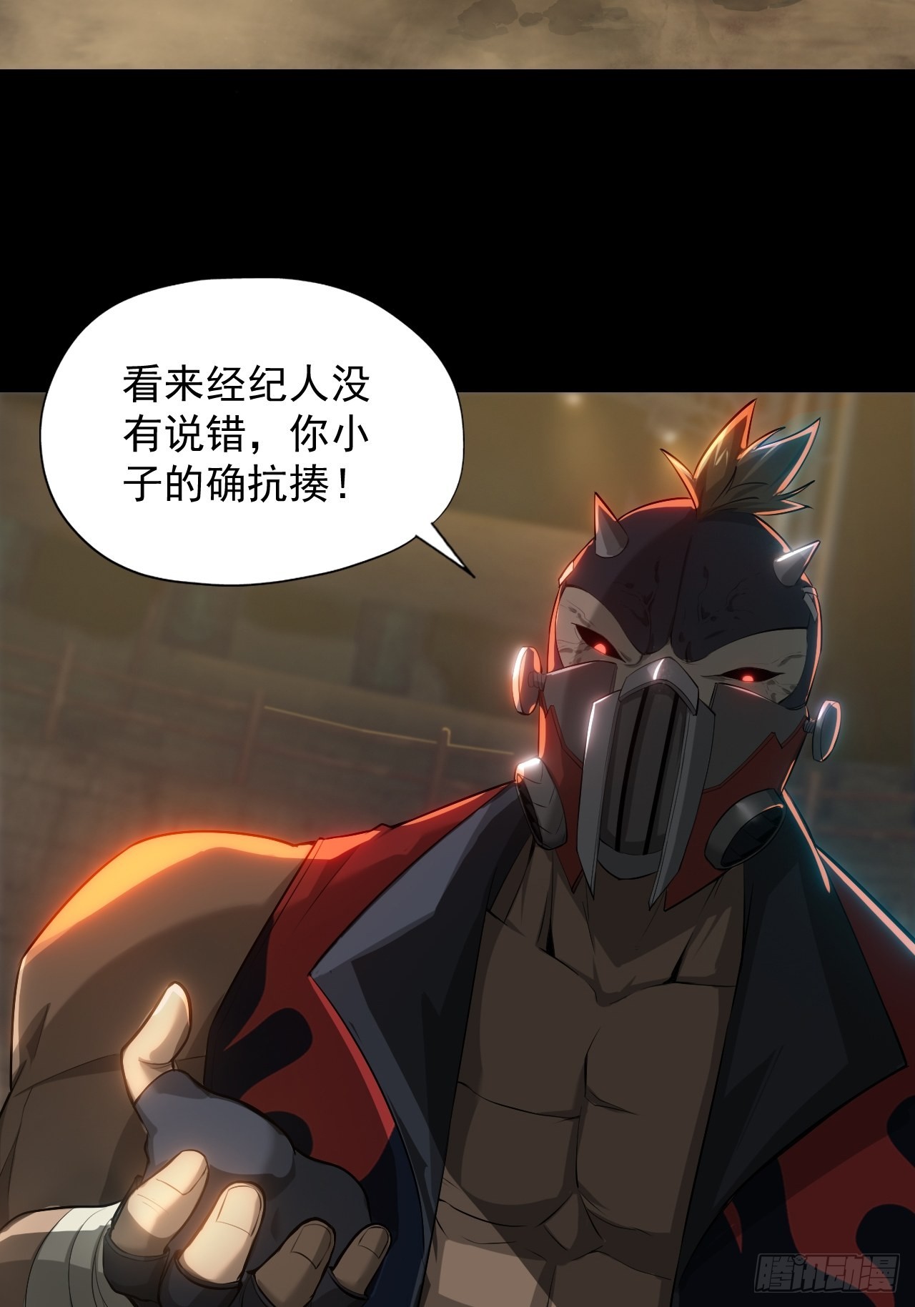《地核之子》第二话单方面被挨打 第7页