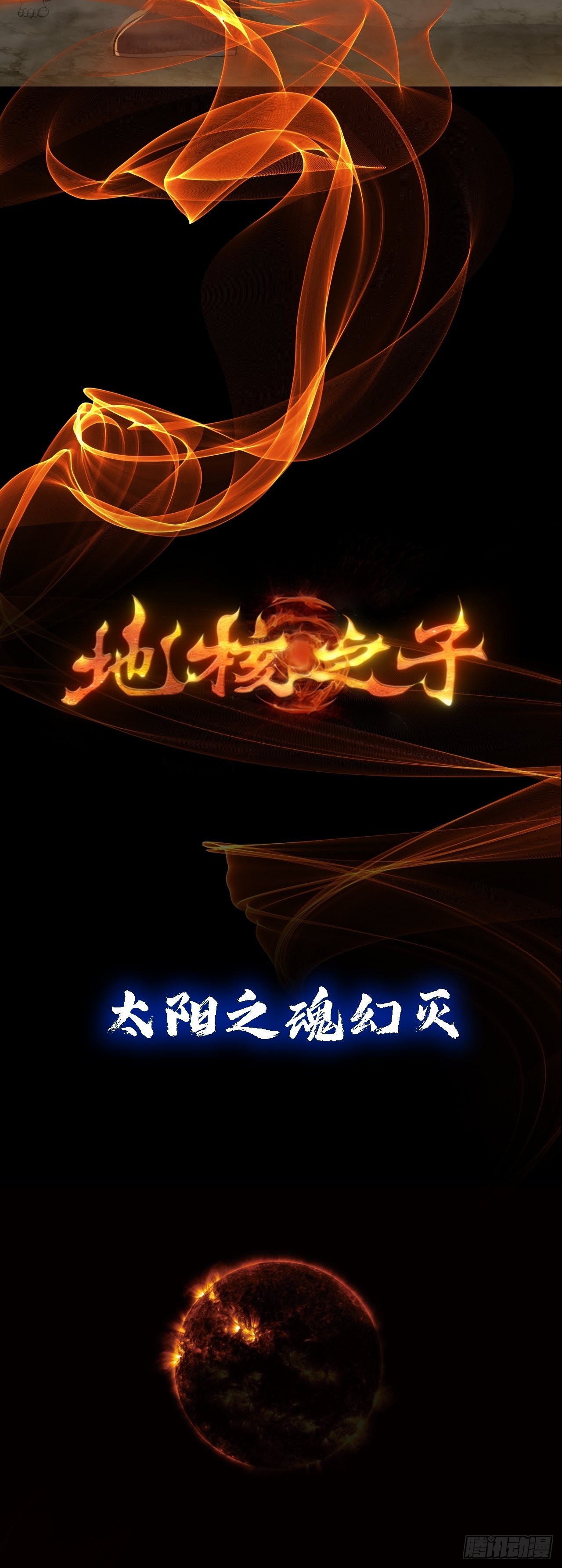 《地核之子》预告 第12页