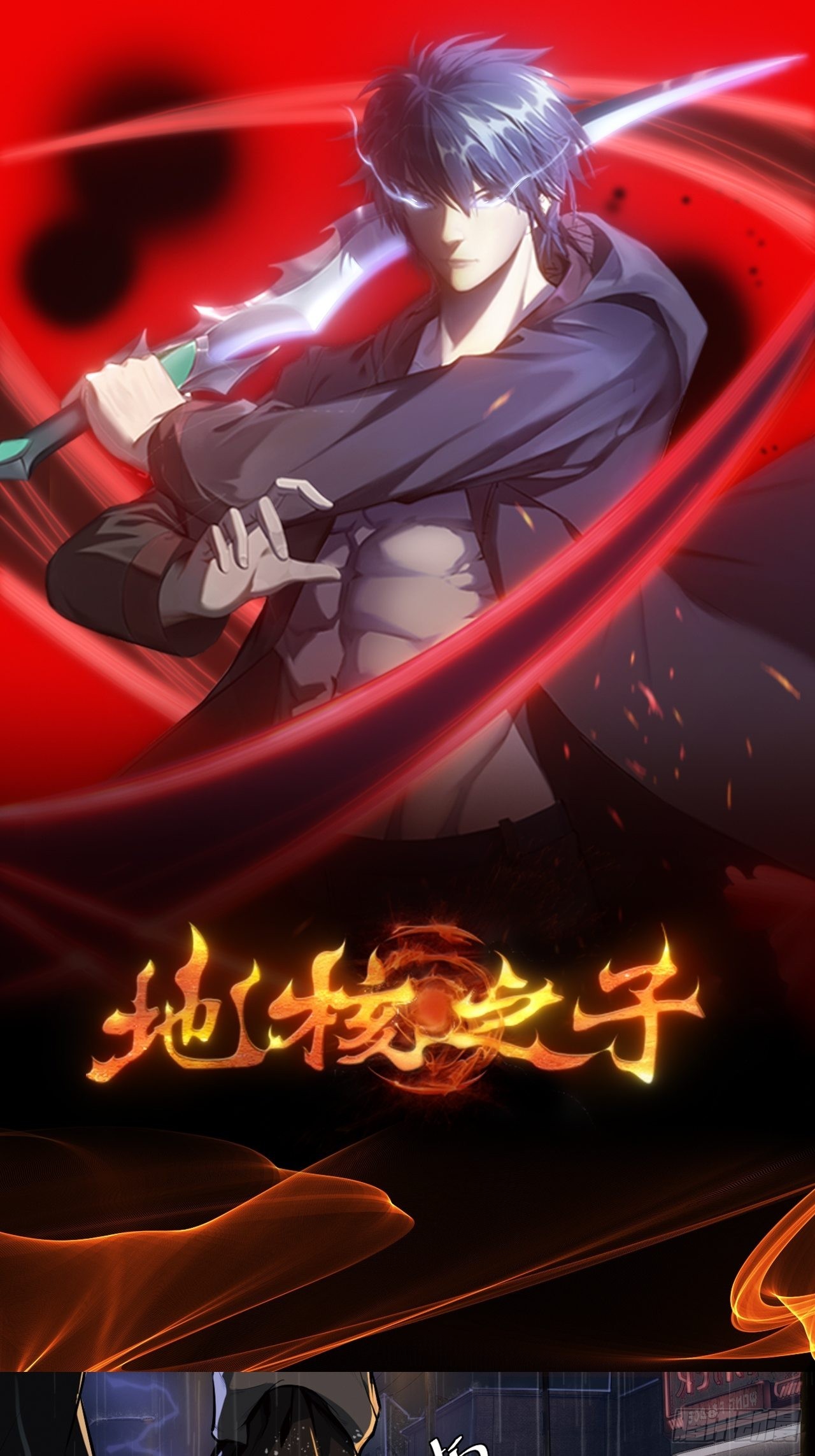 《地核之子》预告 第1页