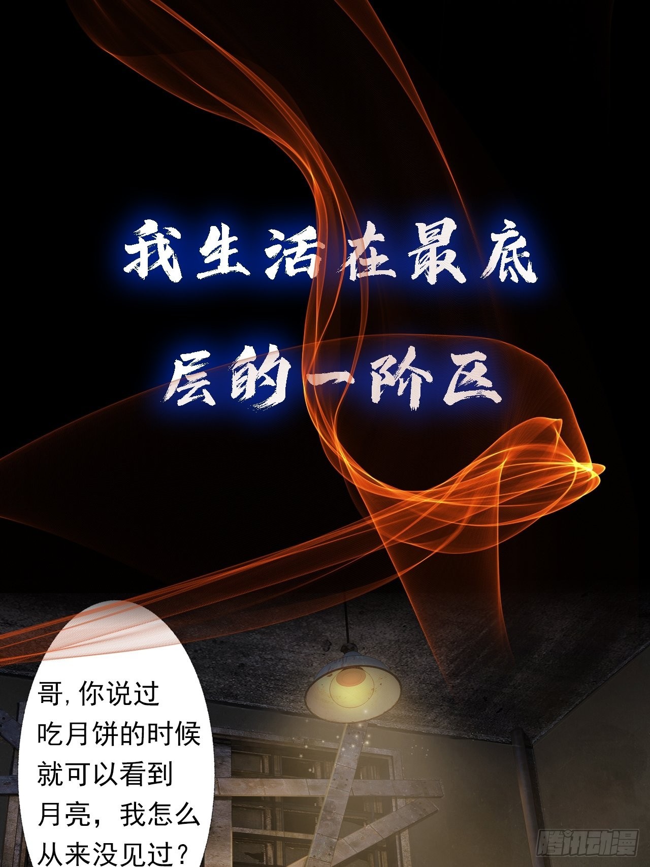 《地核之子》预告 第23页
