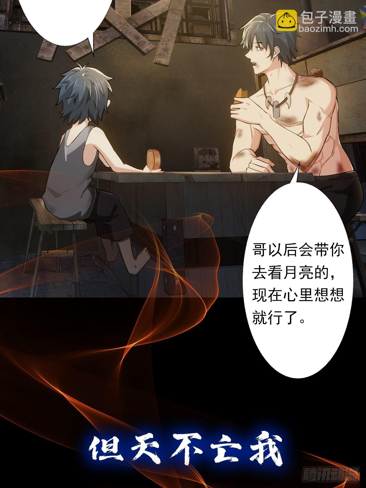 《地核之子》预告 第24页