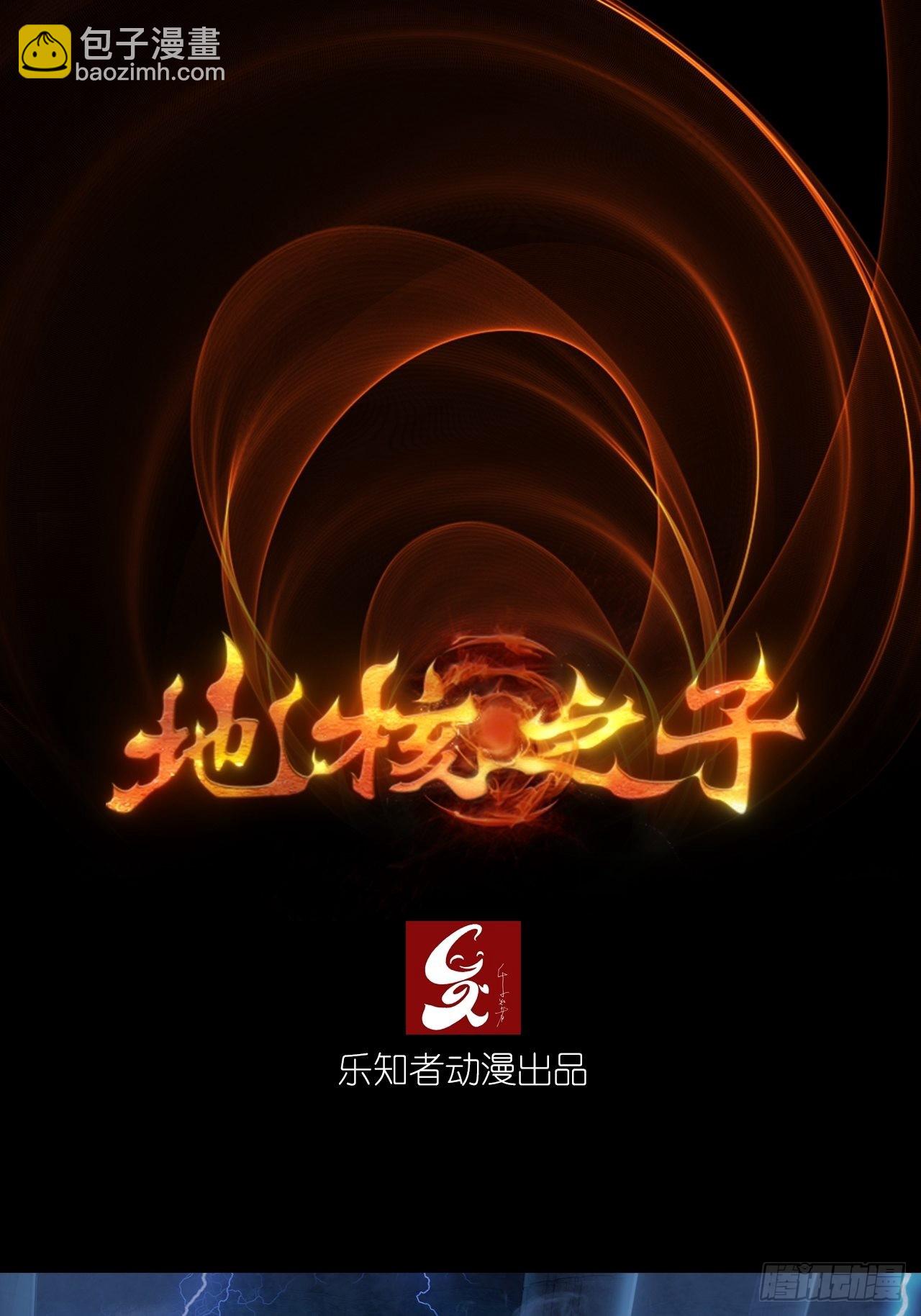 《地核之子》预告 第50页