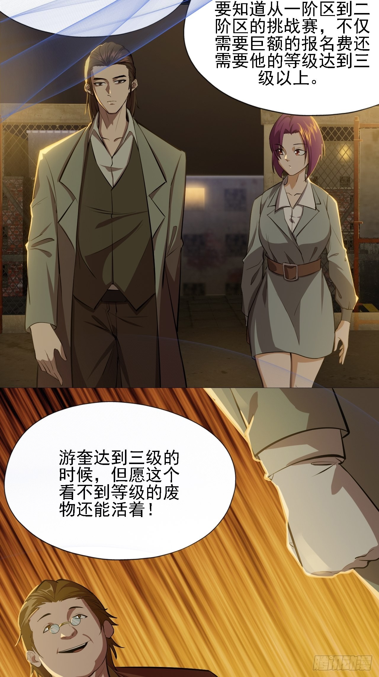 《地核之子》预告 第5页