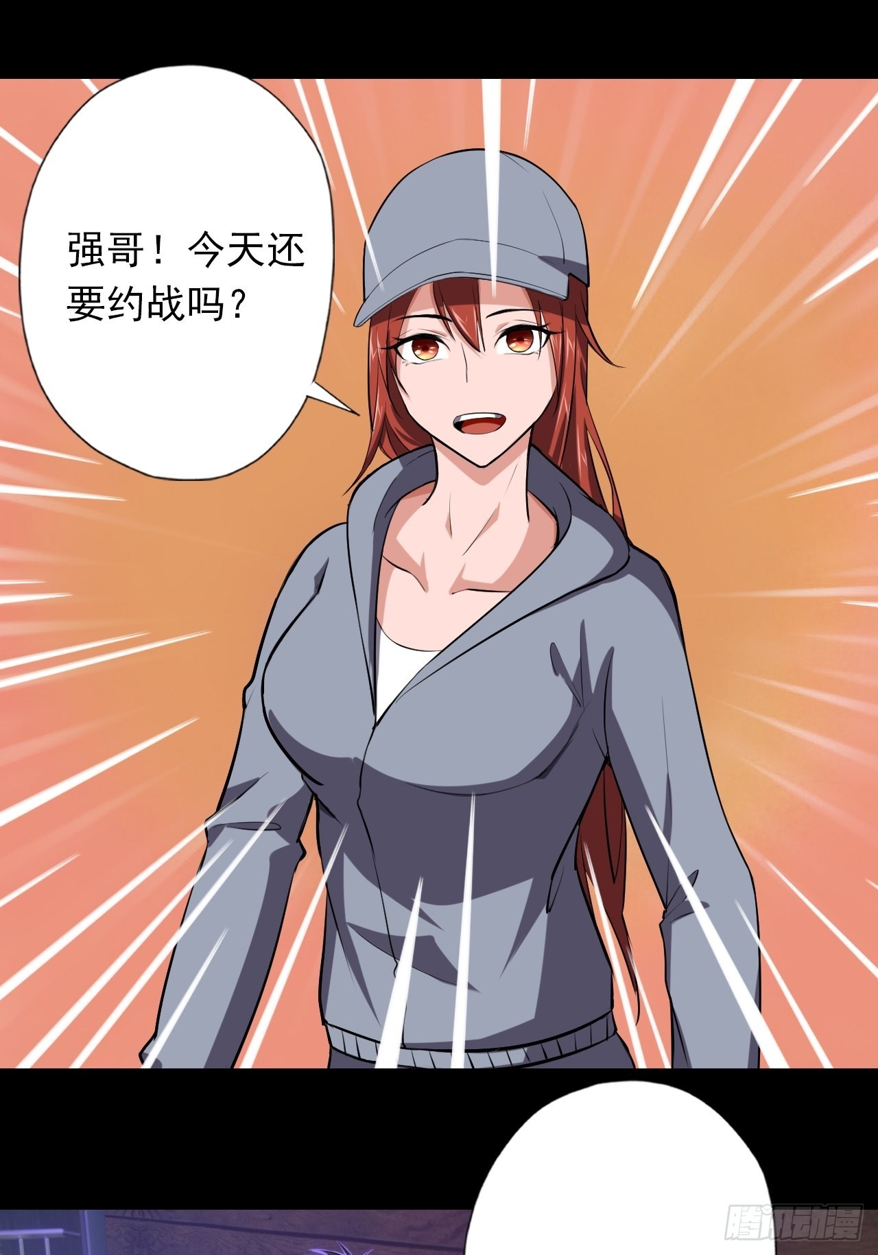《地核之子》第三话头铁小强哥 第14页