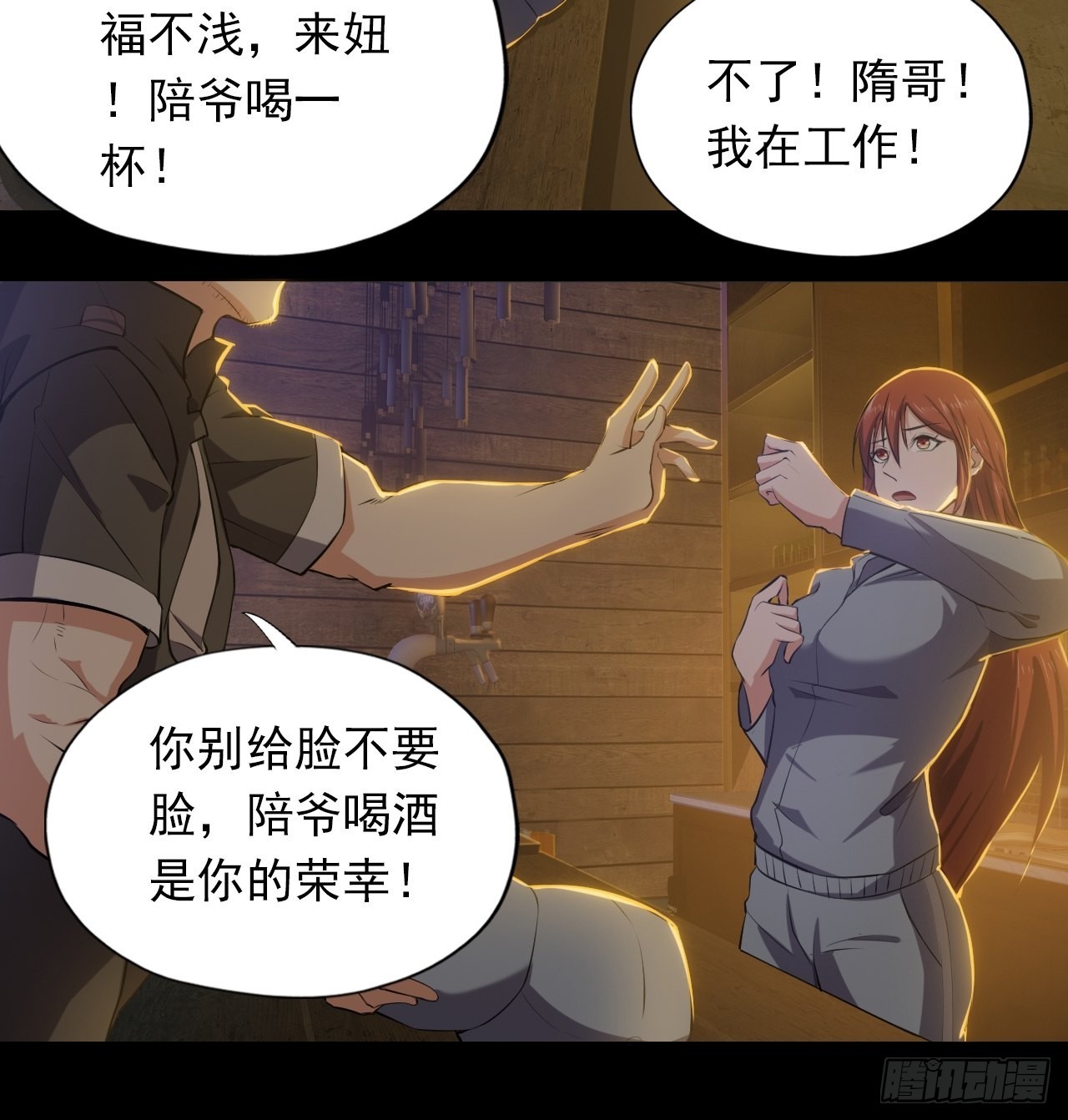 《地核之子》第三话头铁小强哥 第22页