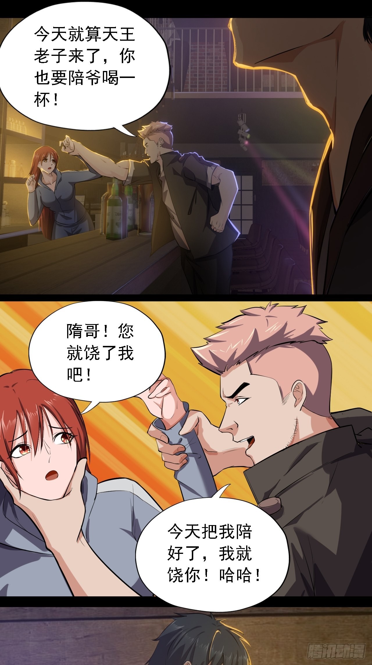 《地核之子》第三话头铁小强哥 第23页