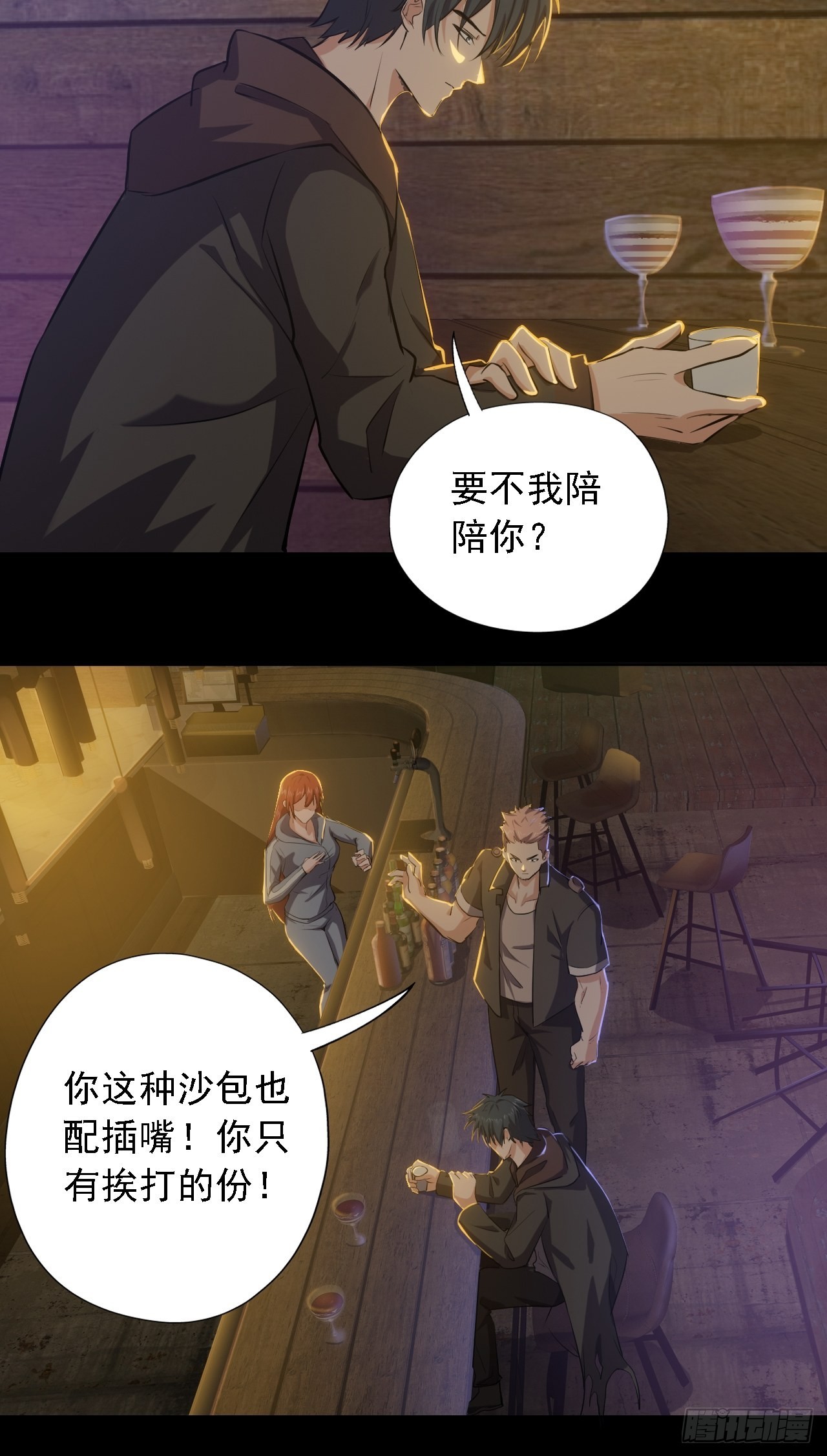 《地核之子》第三话头铁小强哥 第24页