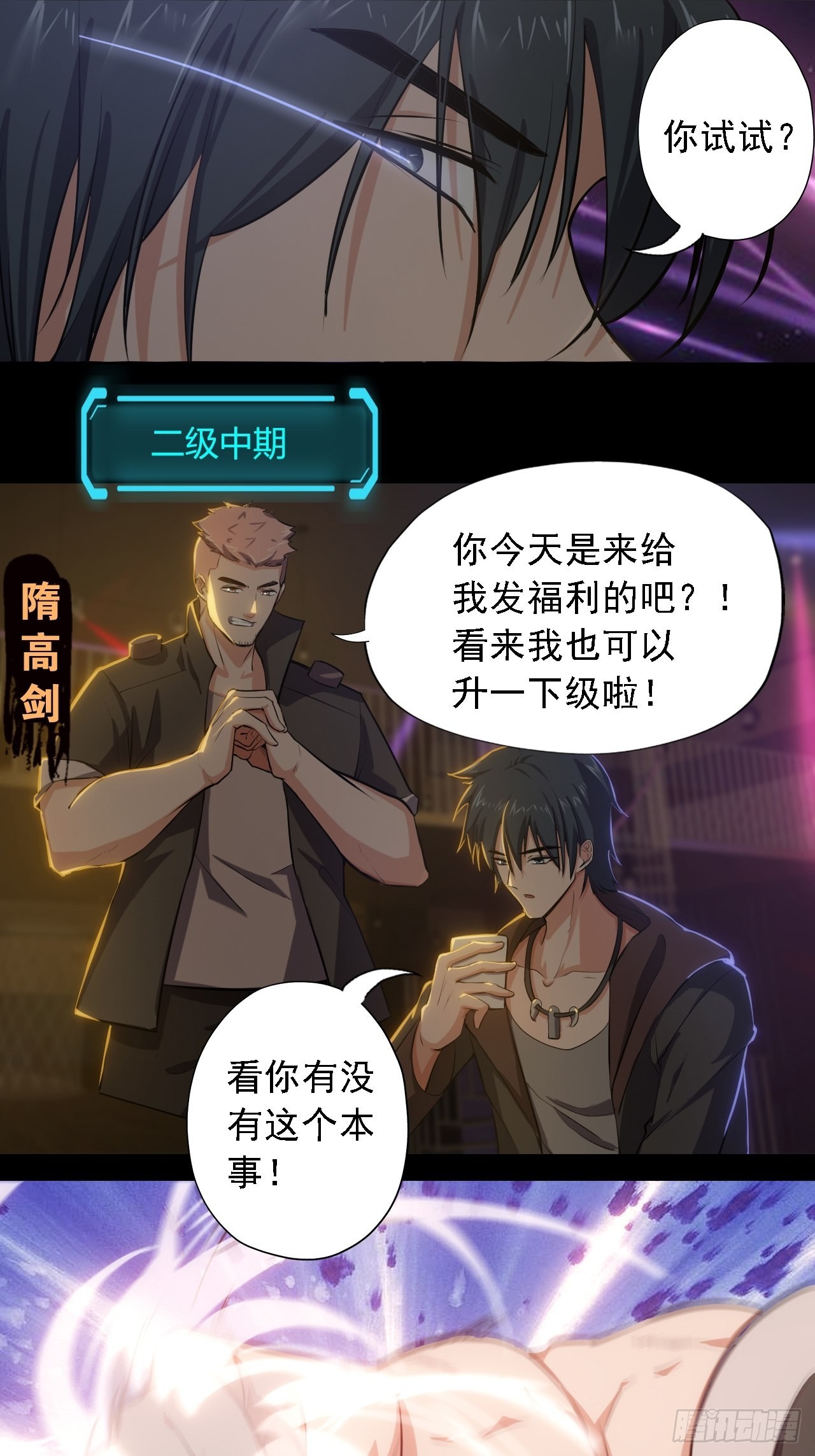 《地核之子》第三话头铁小强哥 第25页