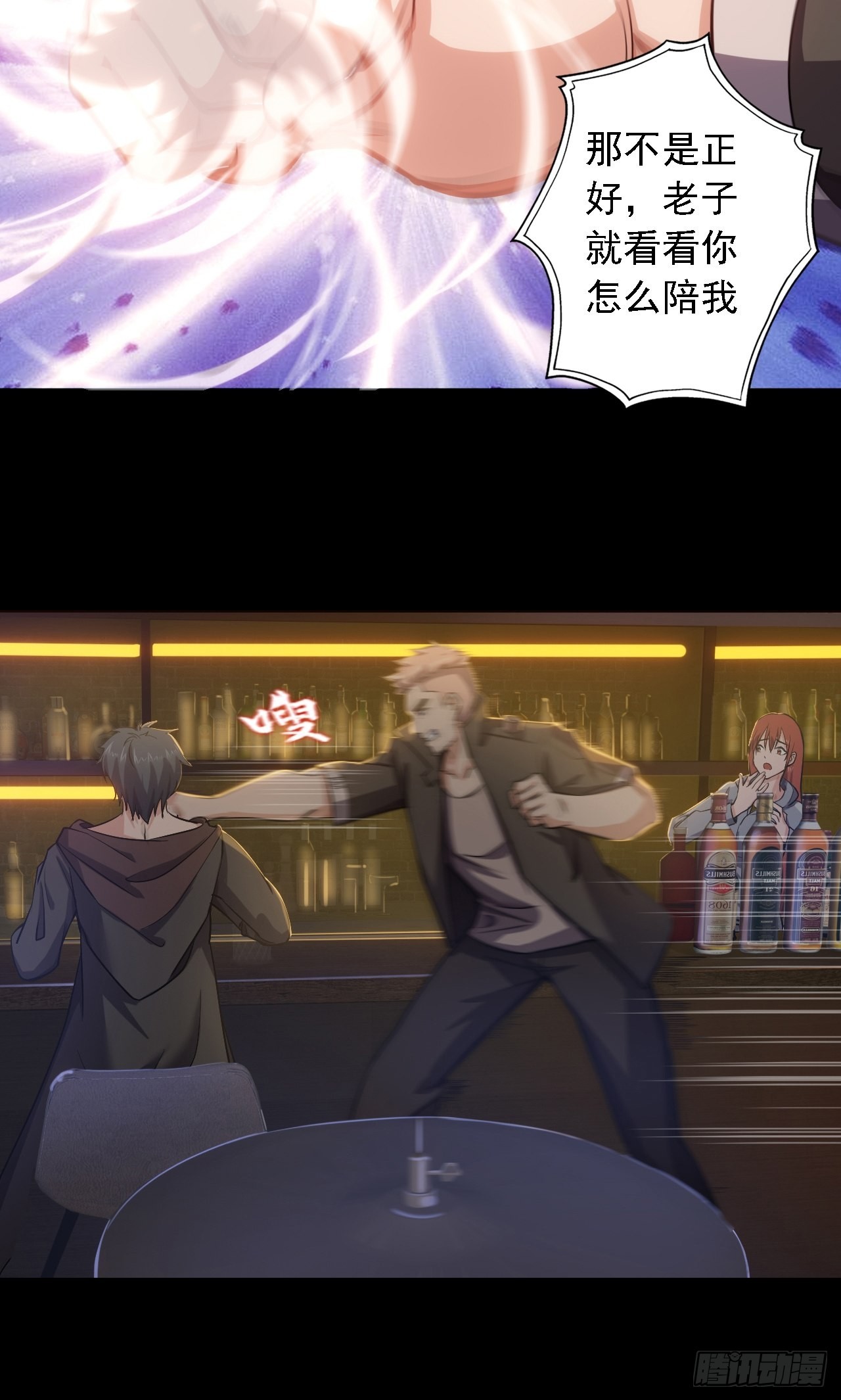 《地核之子》第三话头铁小强哥 第26页