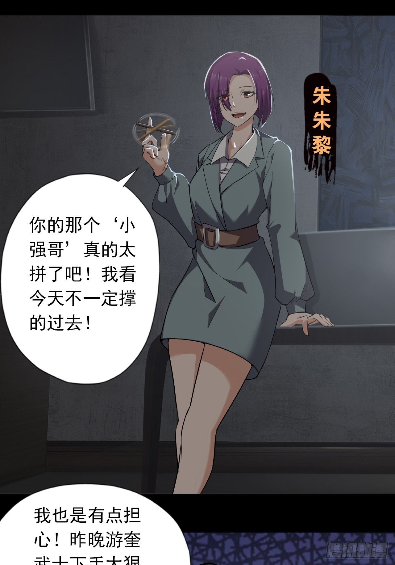 《地核之子》第三话头铁小强哥 第2页