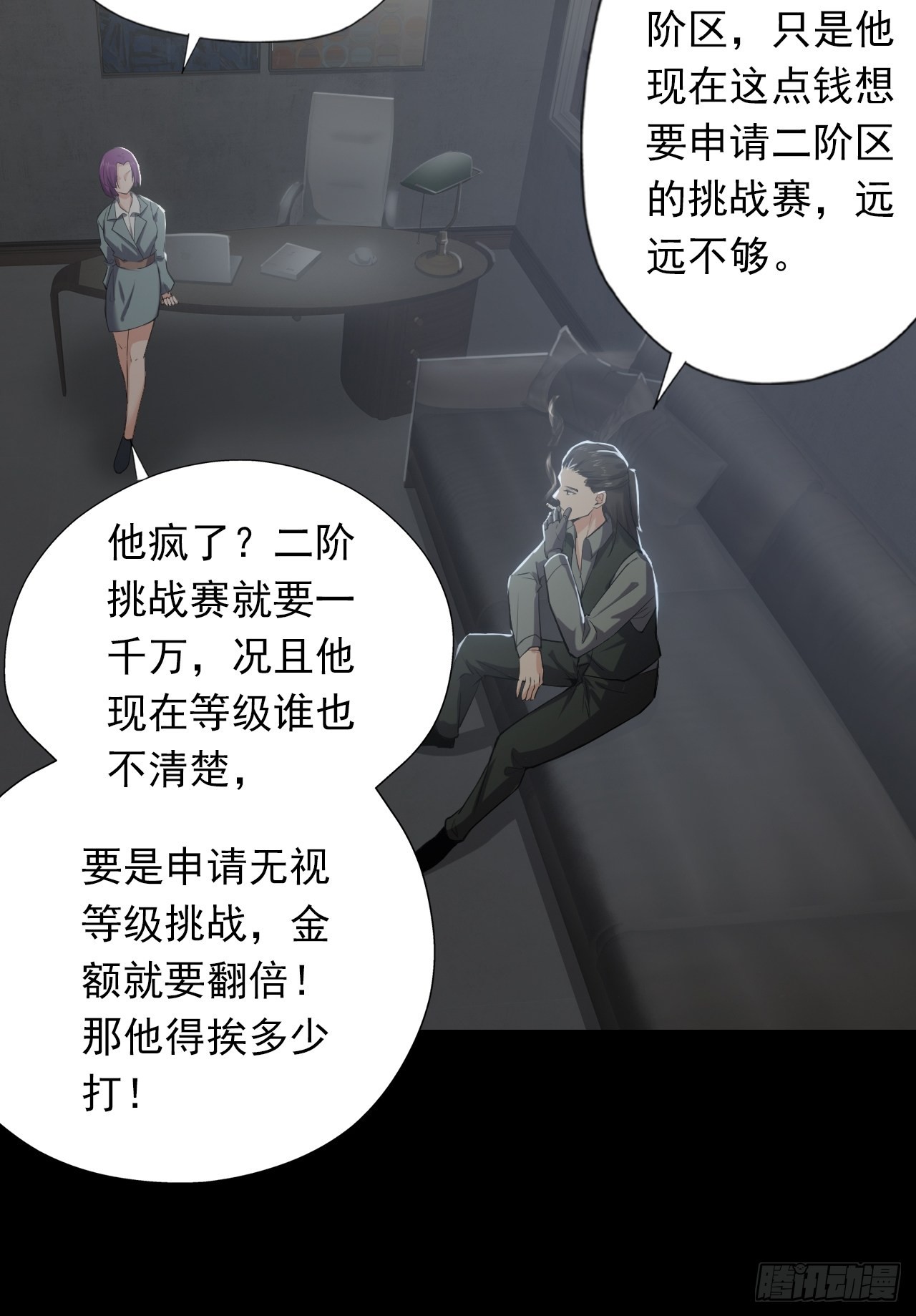 《地核之子》第三话头铁小强哥 第4页