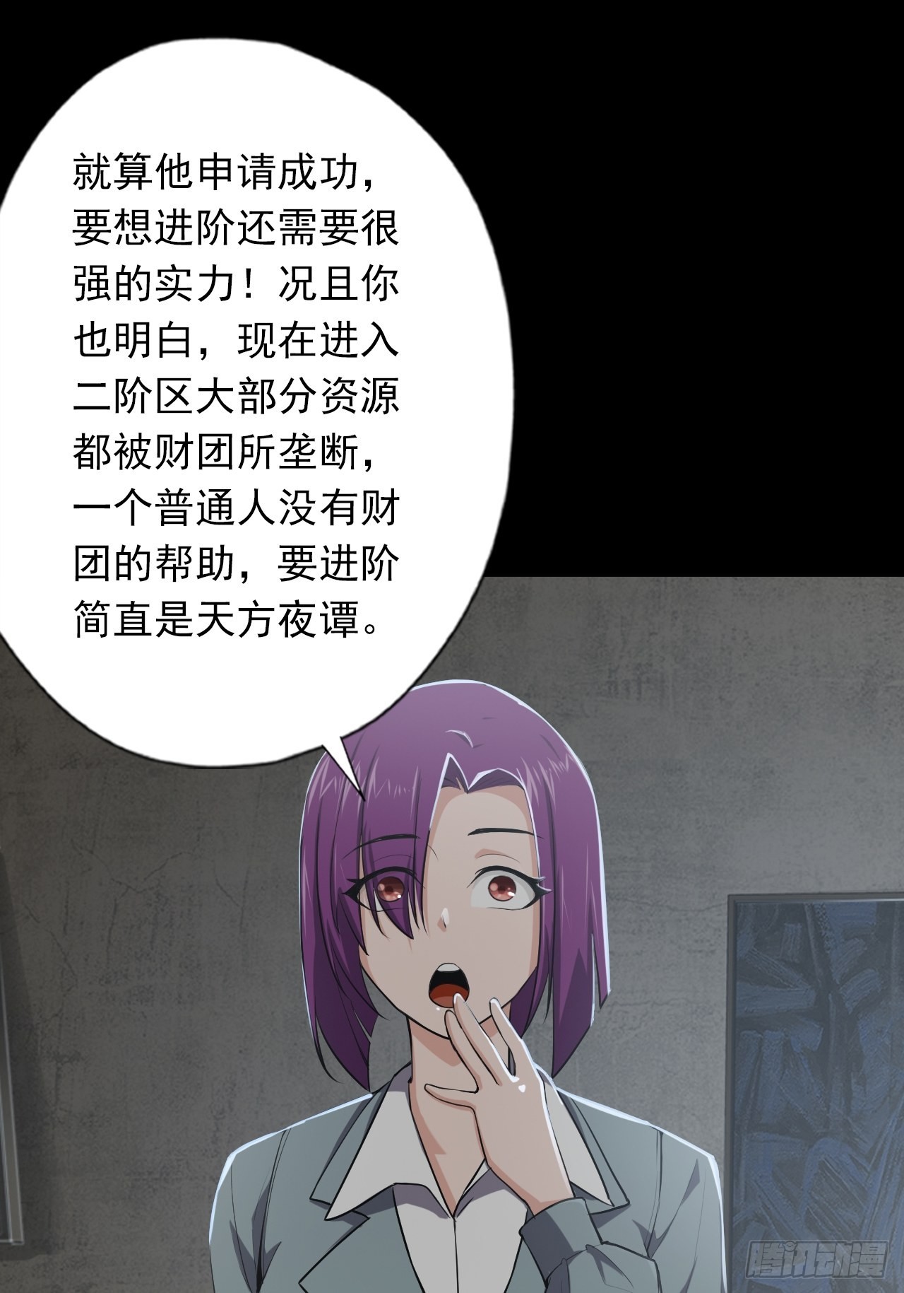 《地核之子》第三话头铁小强哥 第5页