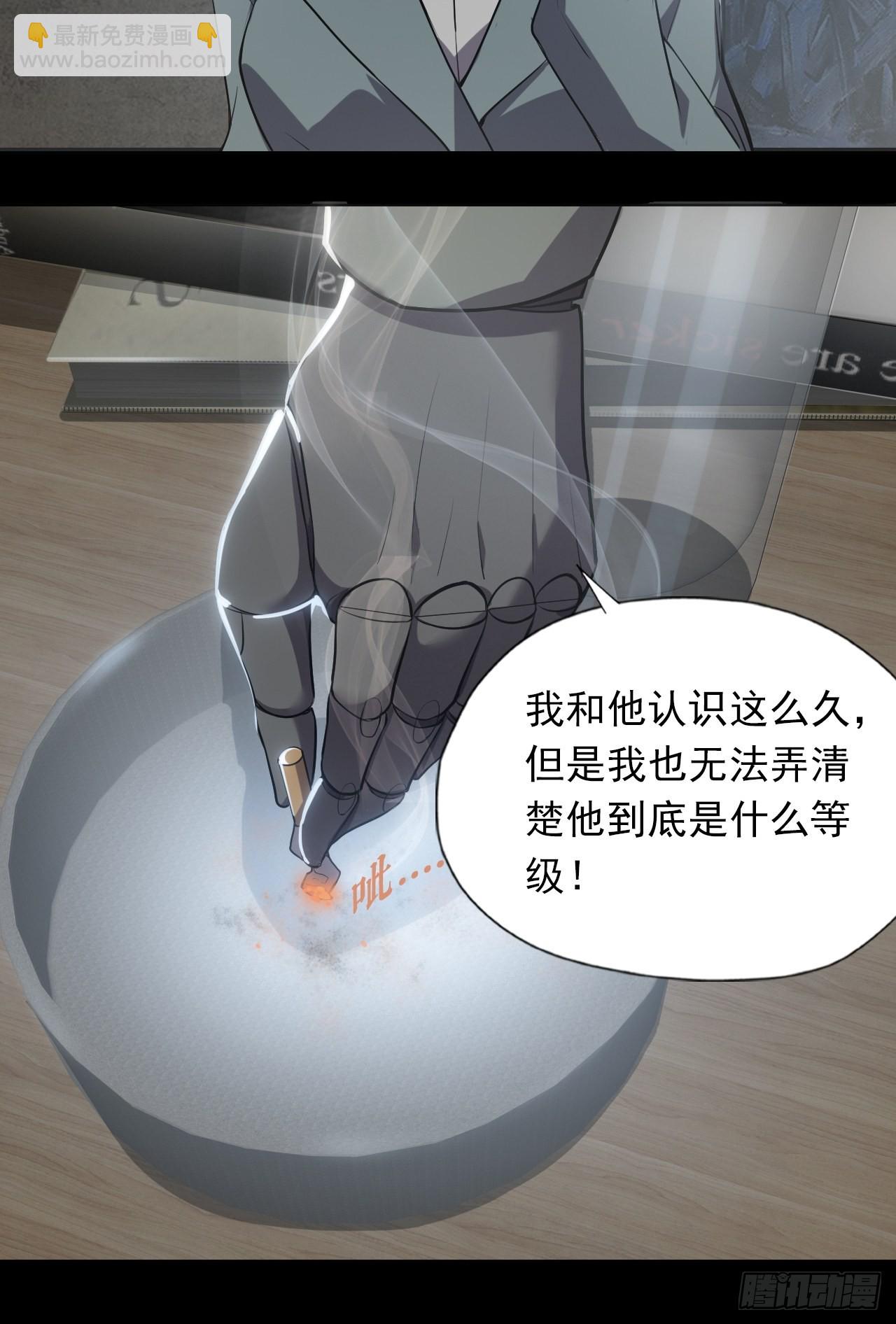 《地核之子》第三话头铁小强哥 第6页