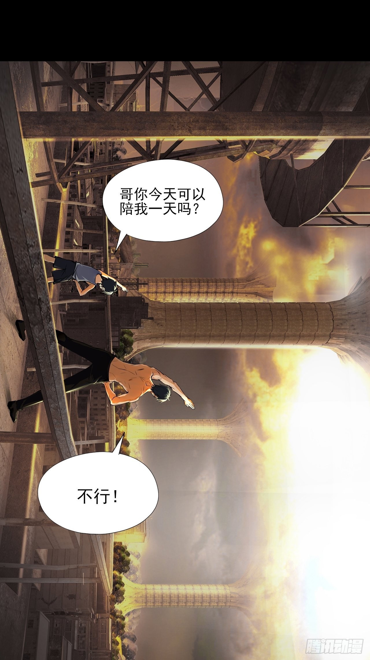 《地核之子》第三话头铁小强哥 第7页