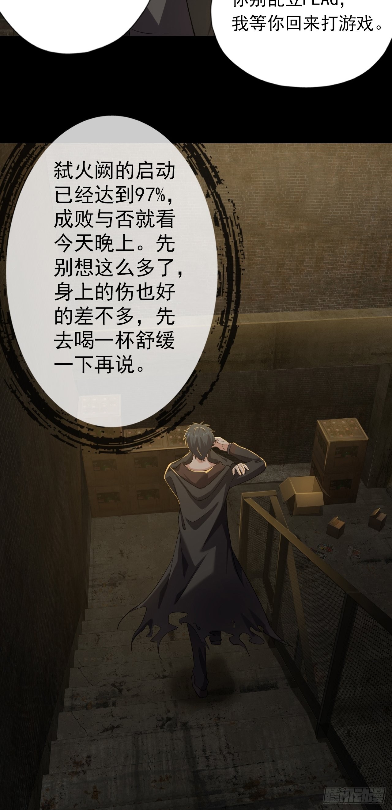 《地核之子》第三话头铁小强哥 第9页