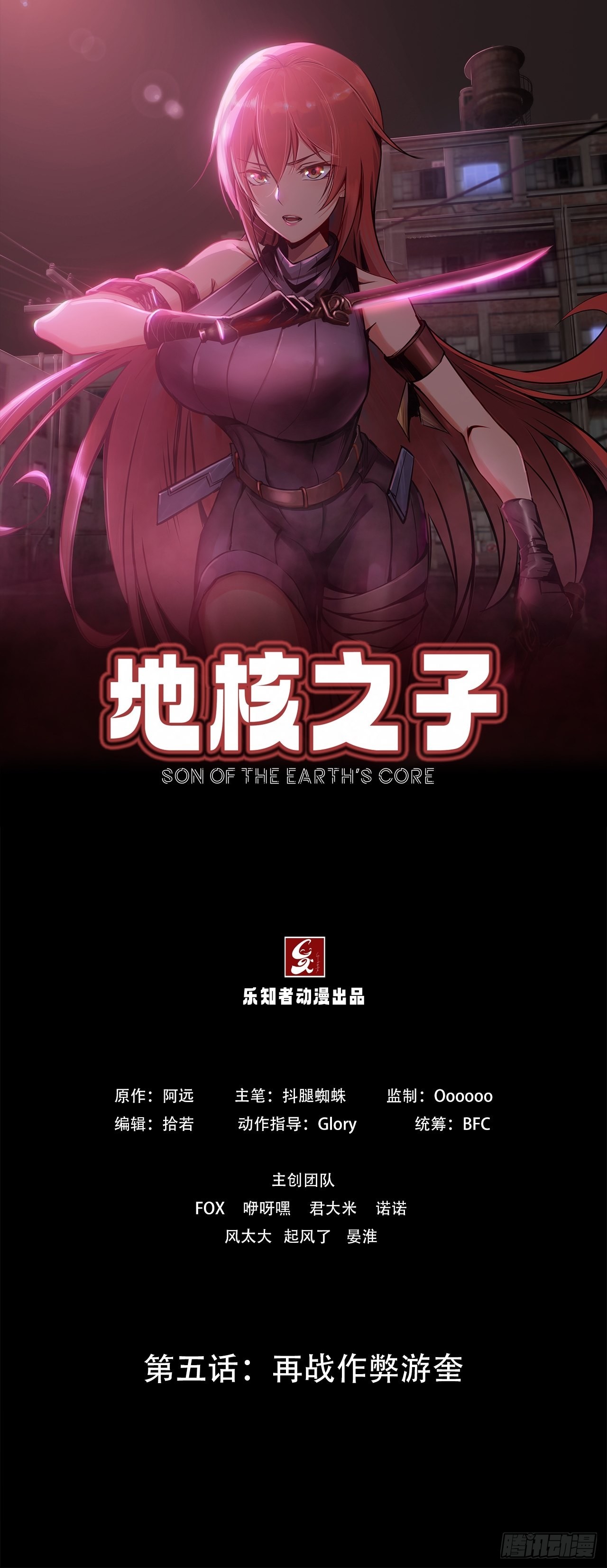 《地核之子》第五话再战作弊游奎 第1页