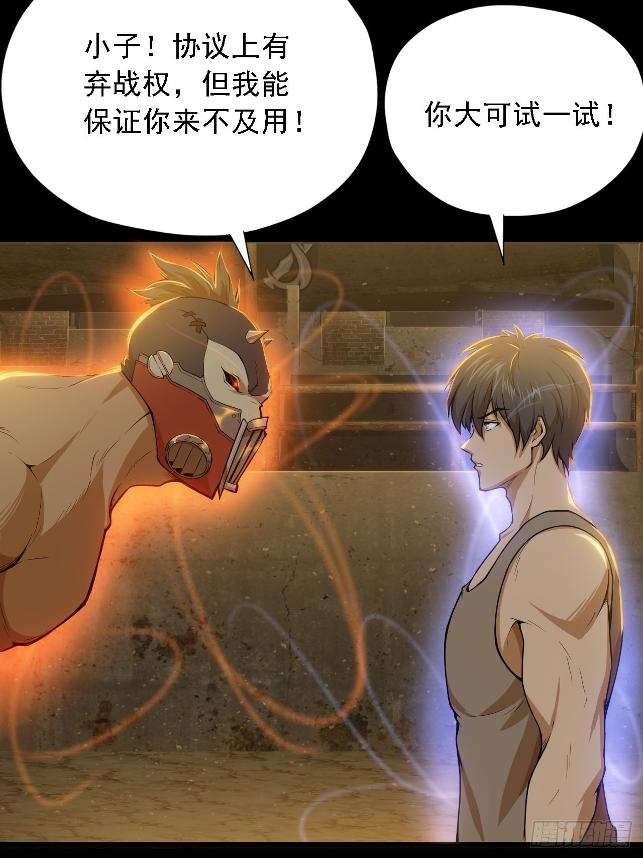 《地核之子》第五话再战作弊游奎 第20页