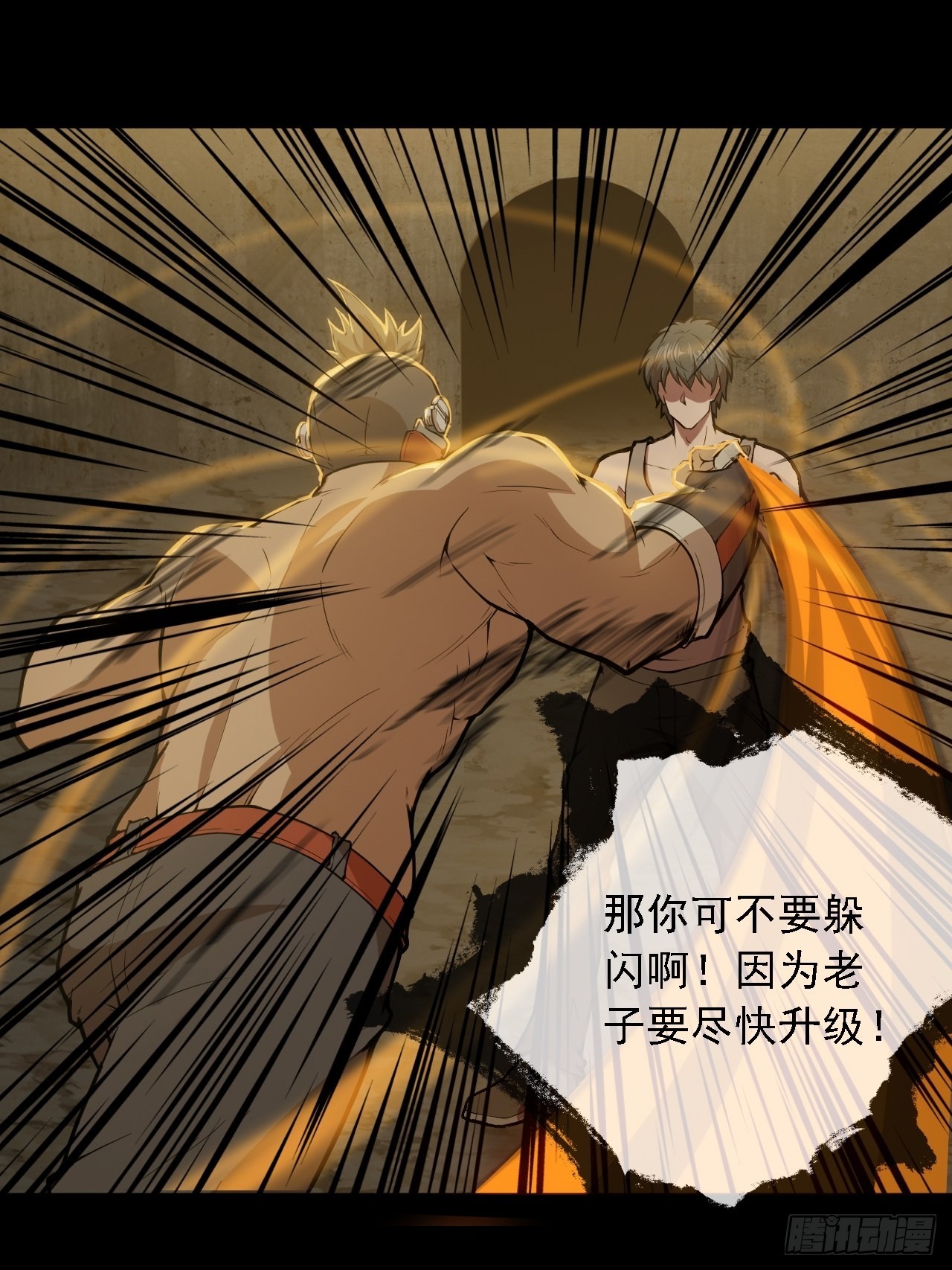 《地核之子》第五话再战作弊游奎 第22页
