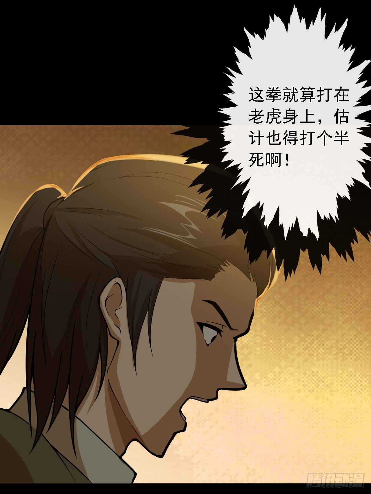 《地核之子》第五话再战作弊游奎 第28页