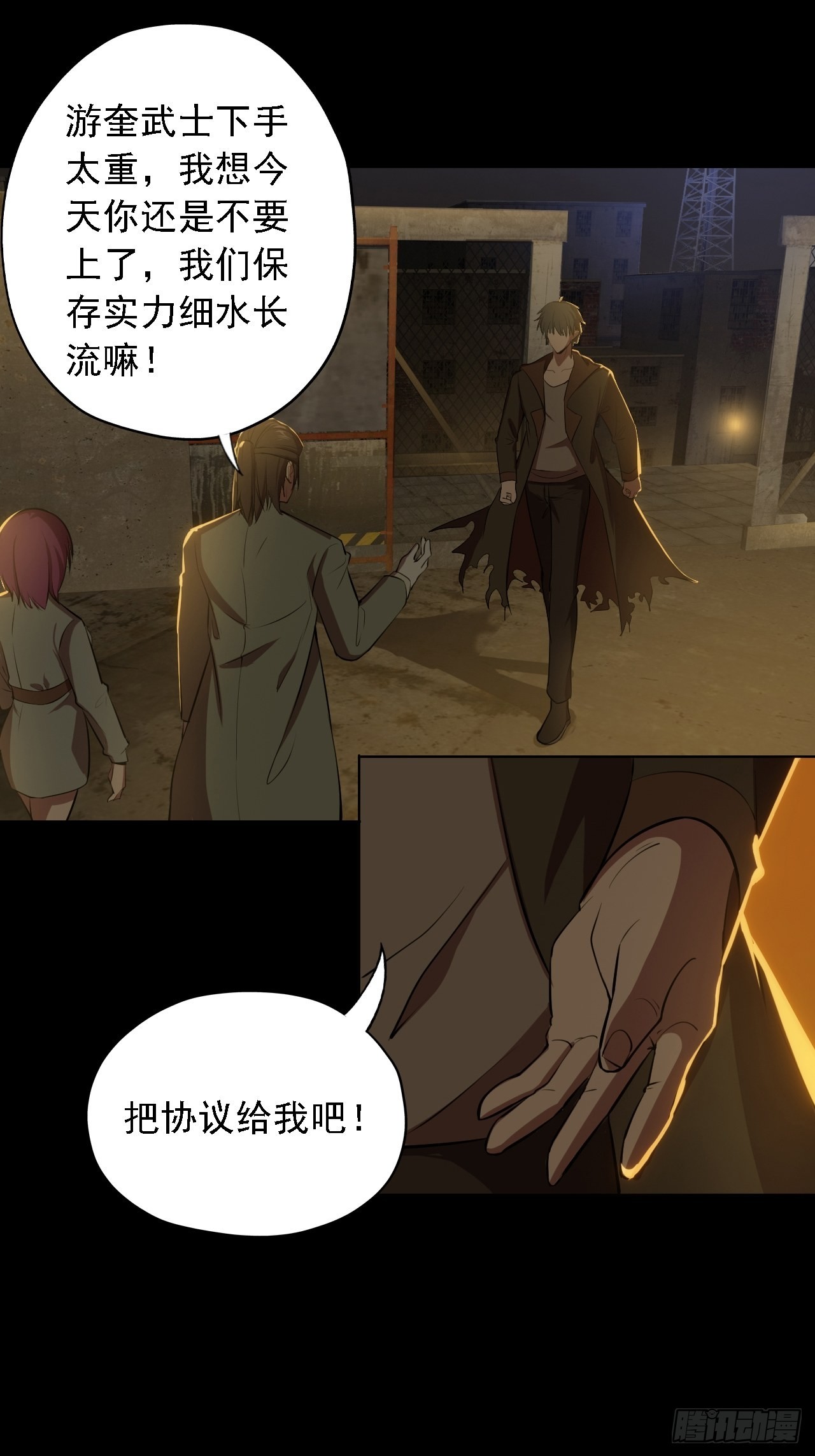 《地核之子》第五话再战作弊游奎 第2页