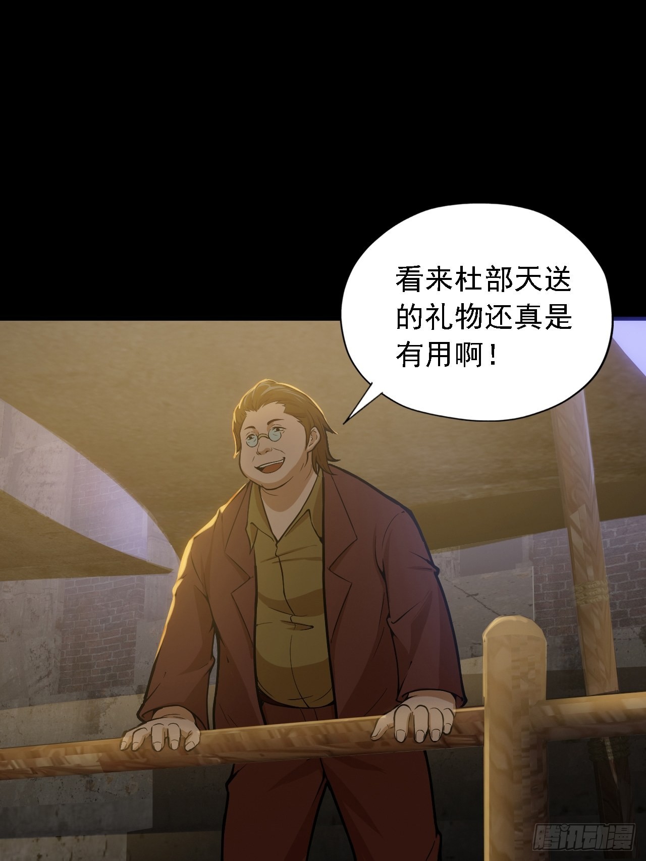 《地核之子》第五话再战作弊游奎 第31页