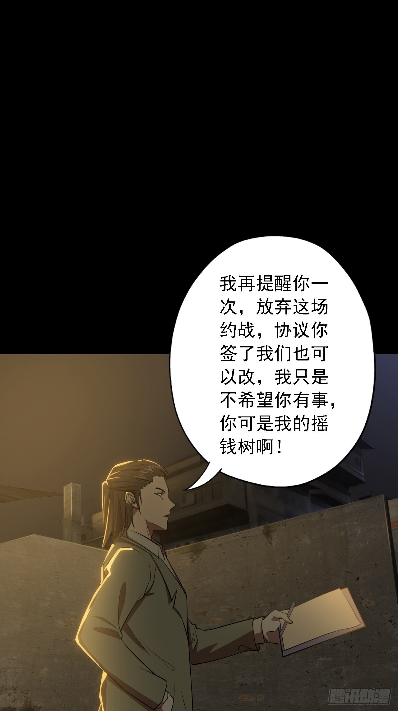 《地核之子》第五话再战作弊游奎 第3页