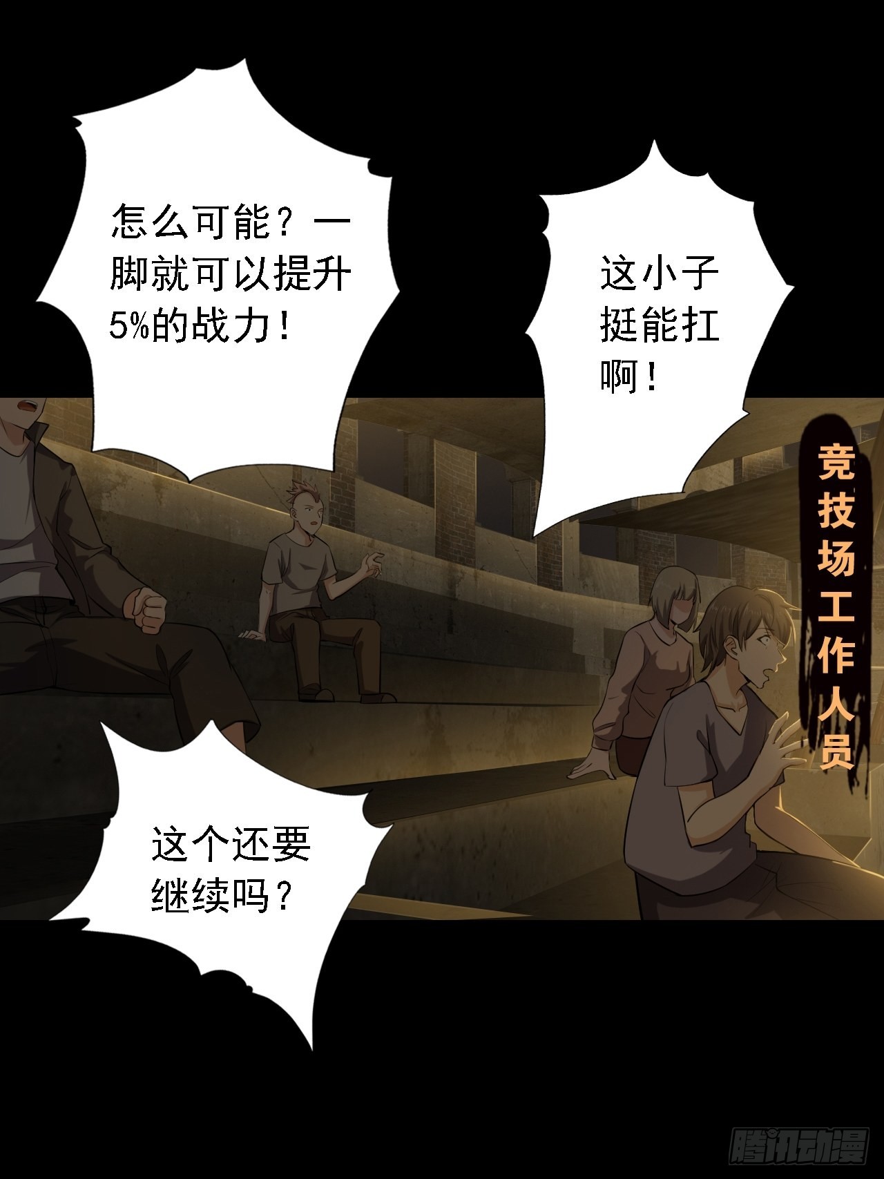 《地核之子》第五话再战作弊游奎 第43页