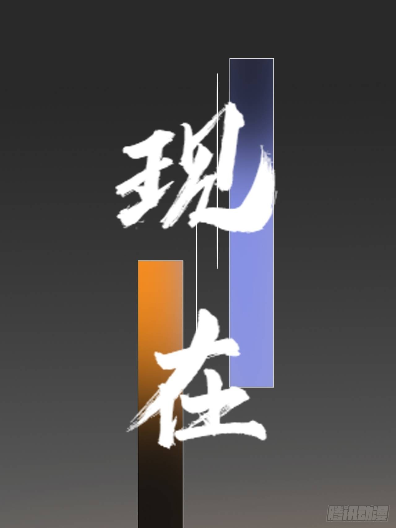 《地核之子》第六话弑火阙启动 第13页