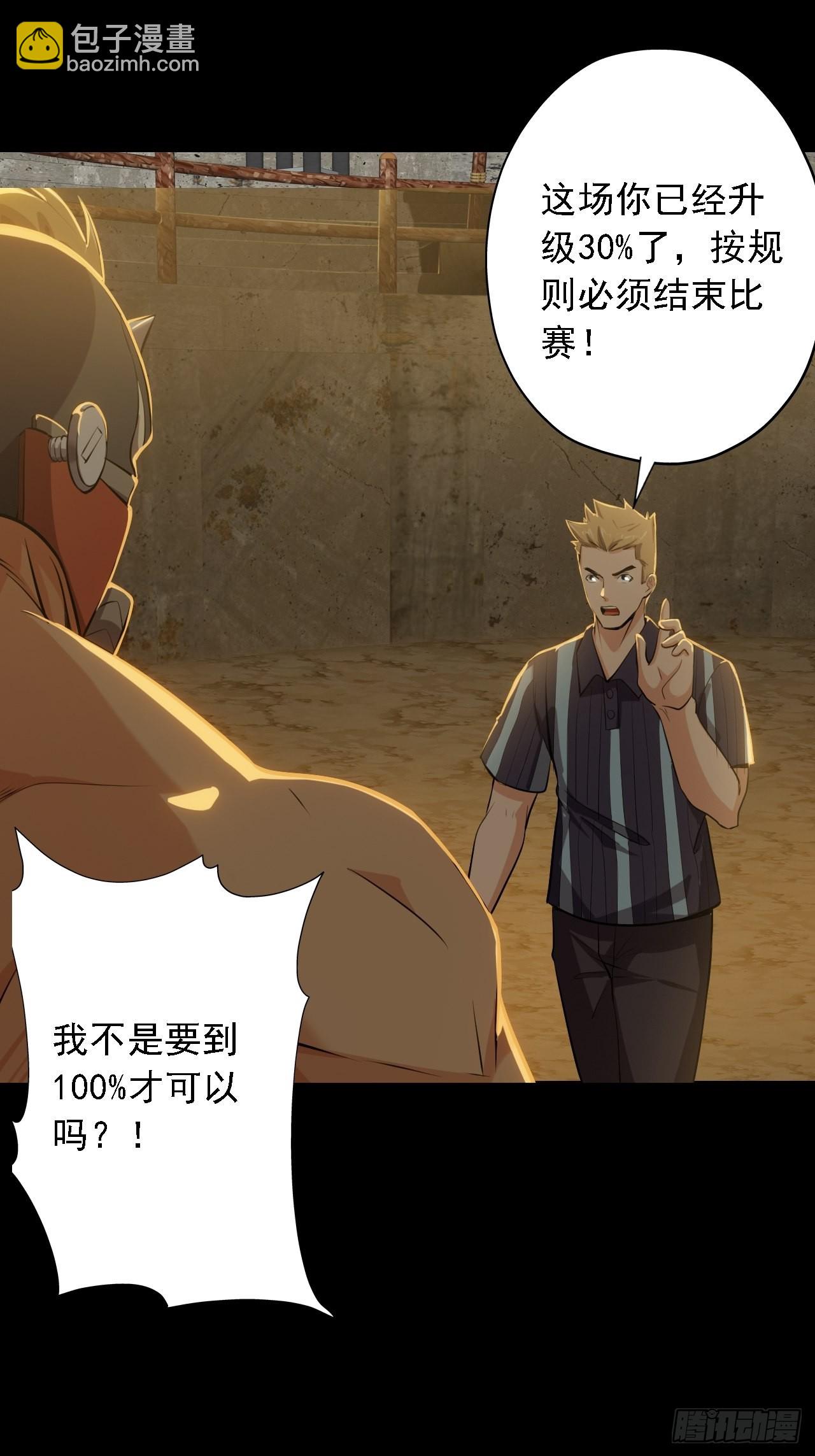 《地核之子》第六话弑火阙启动 第19页