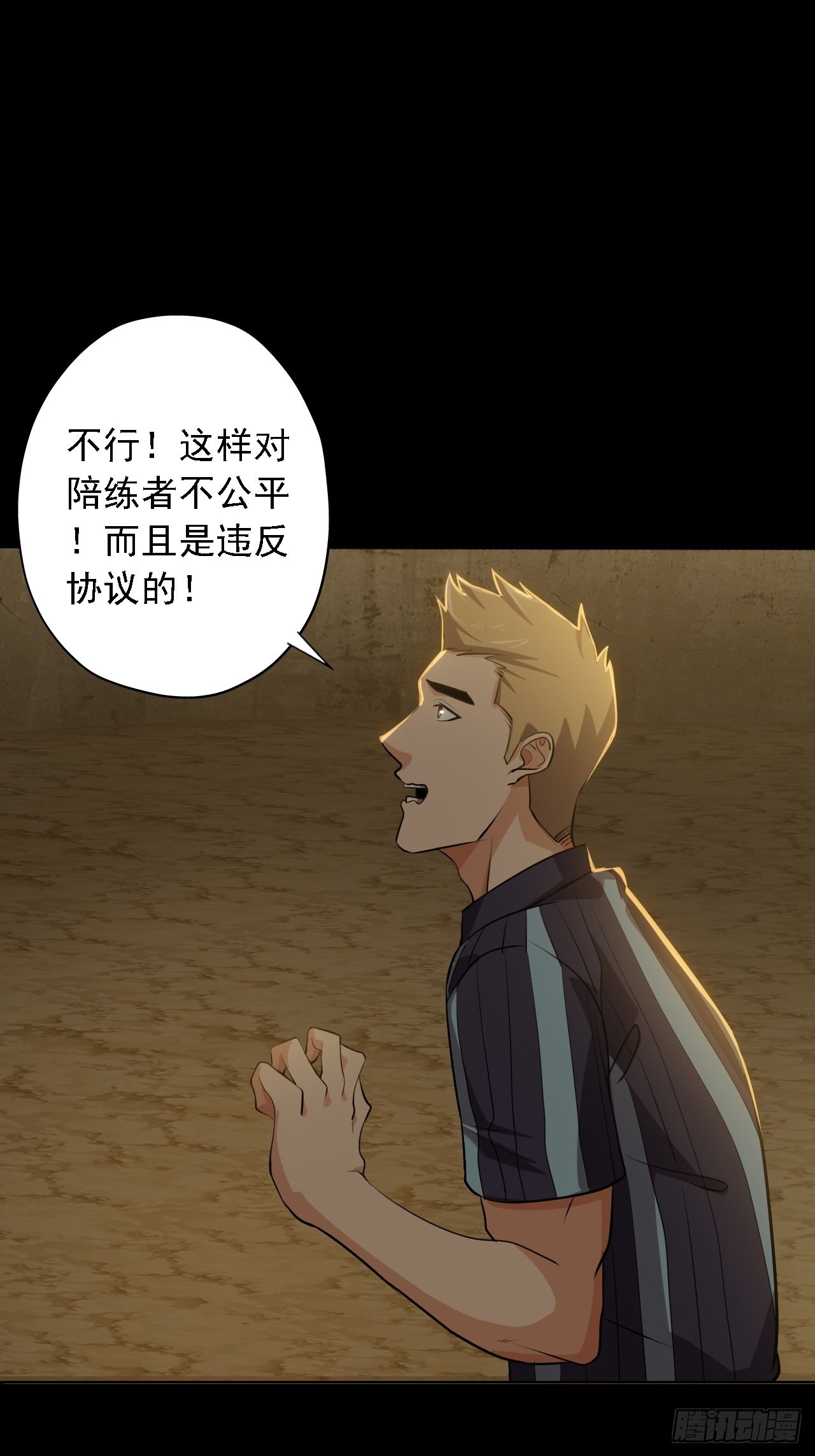 《地核之子》第六话弑火阙启动 第20页